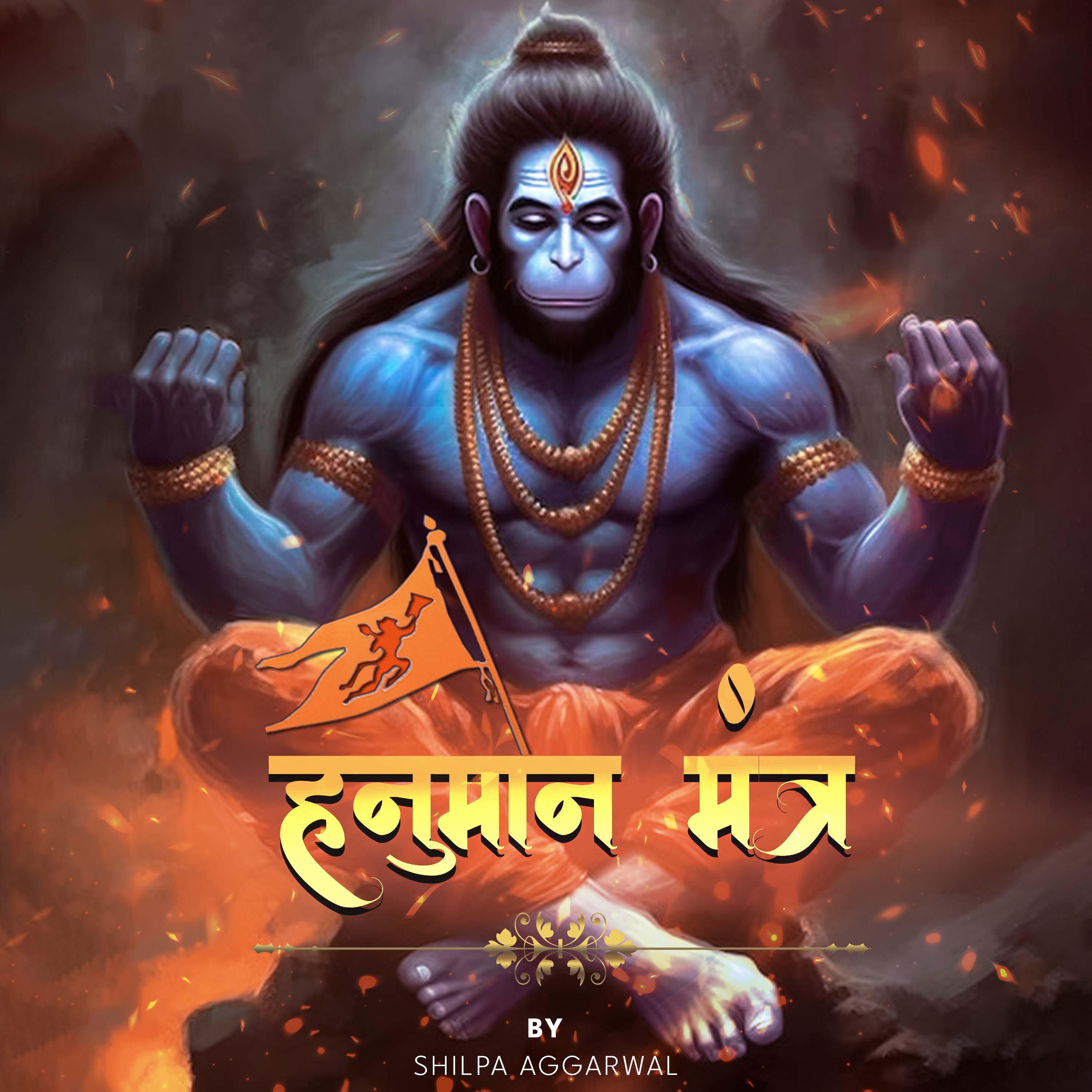 Релиз Om Hanumate Namah