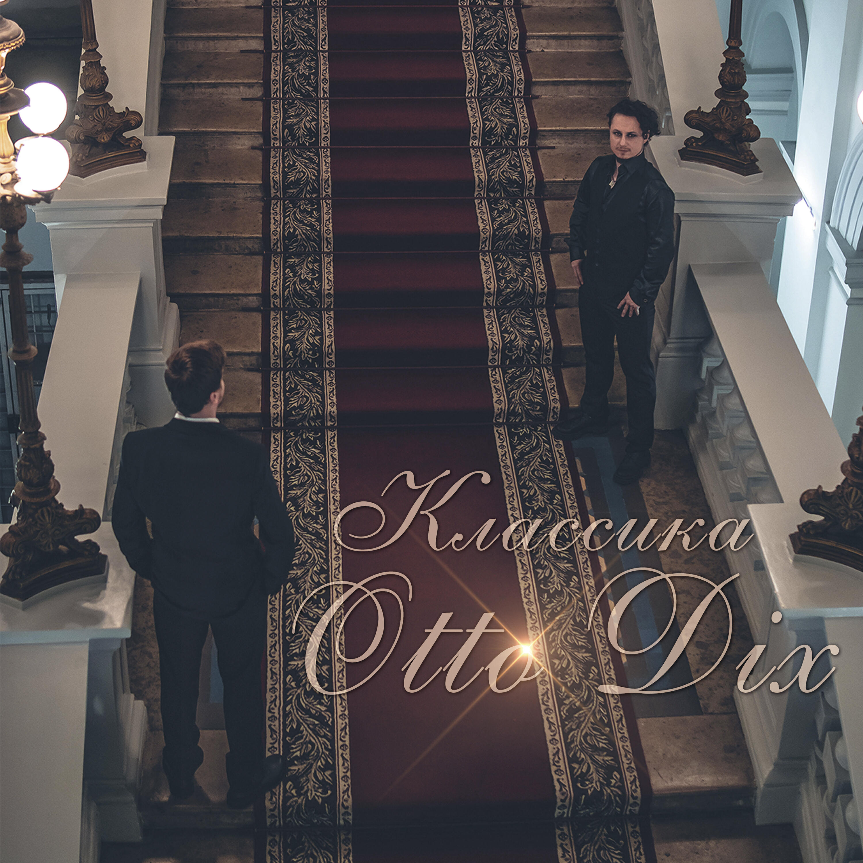 Релиз Классика