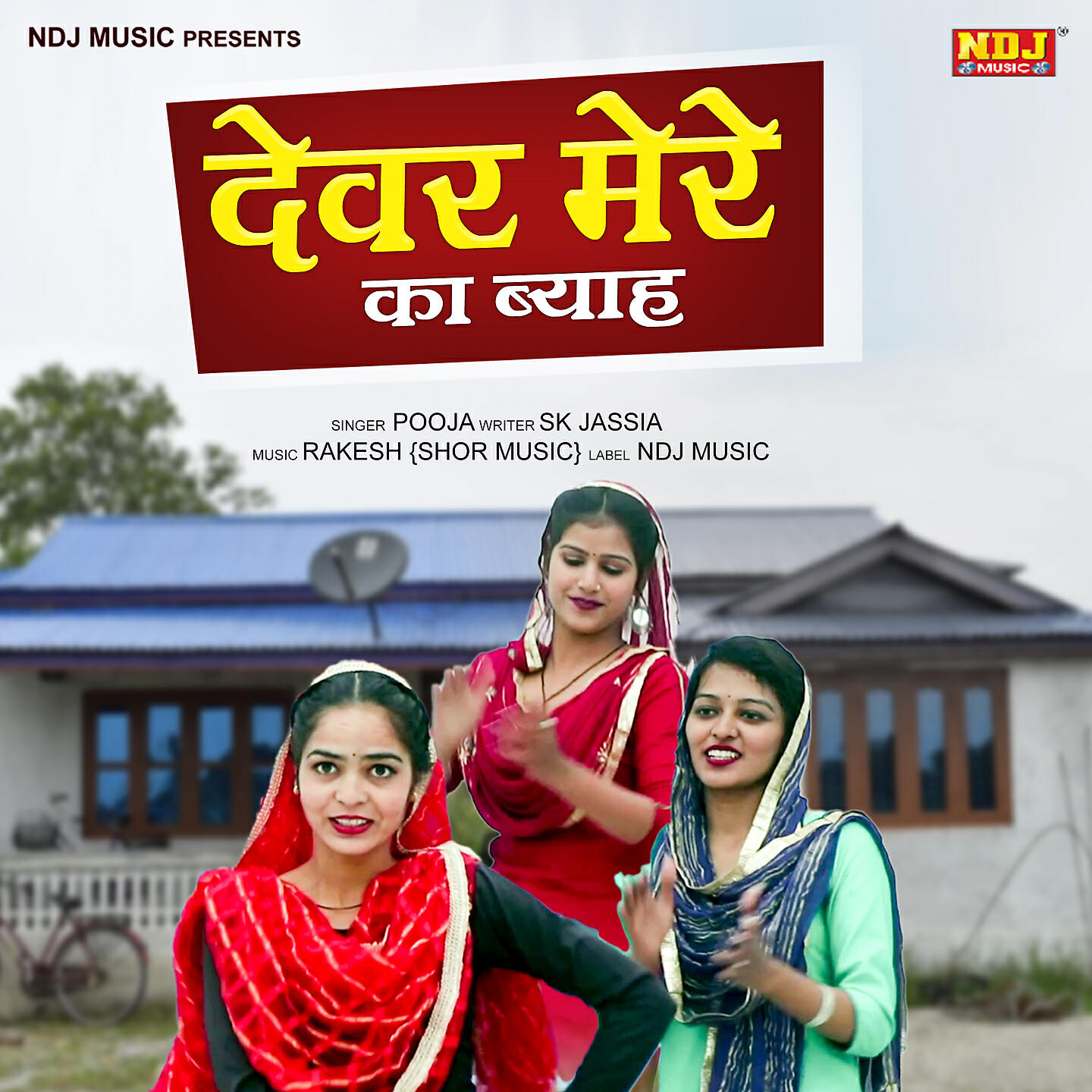 Скачать песню Pooja - Dever Mere Ka Byah бесплатно в MP3 для Android и iOS