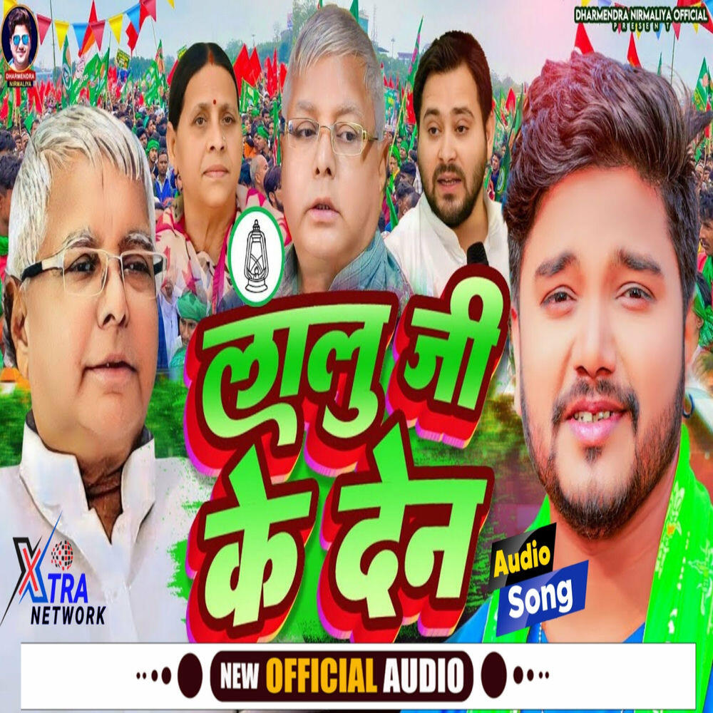 Релиз Lalu Ji Ke Den