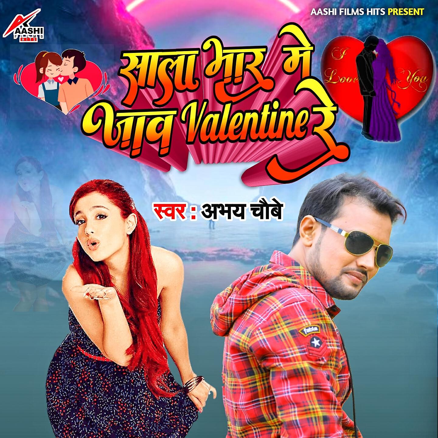 Релиз Sala Bhar Me Jaaw Velentine Re