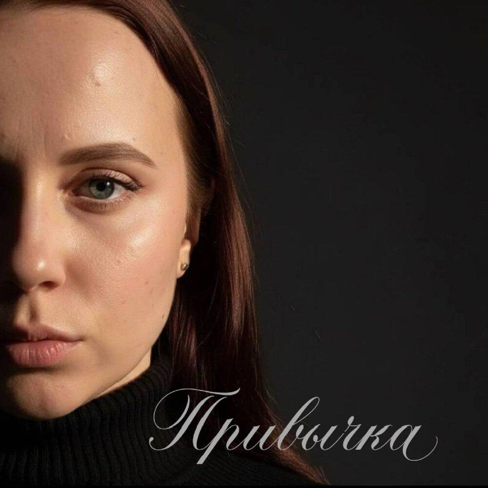 Релиз Привычка