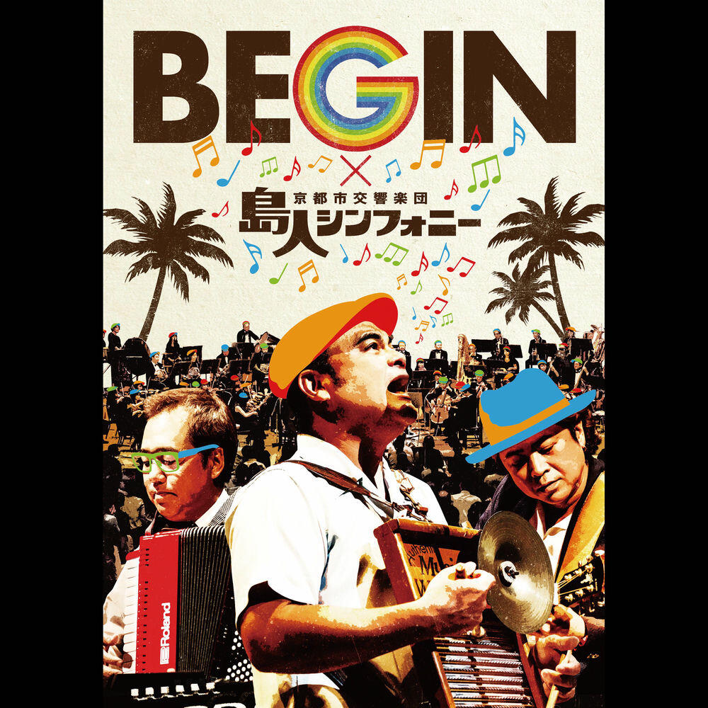 Релиз BEGIN×京都市交響楽団　島人シンフォニー