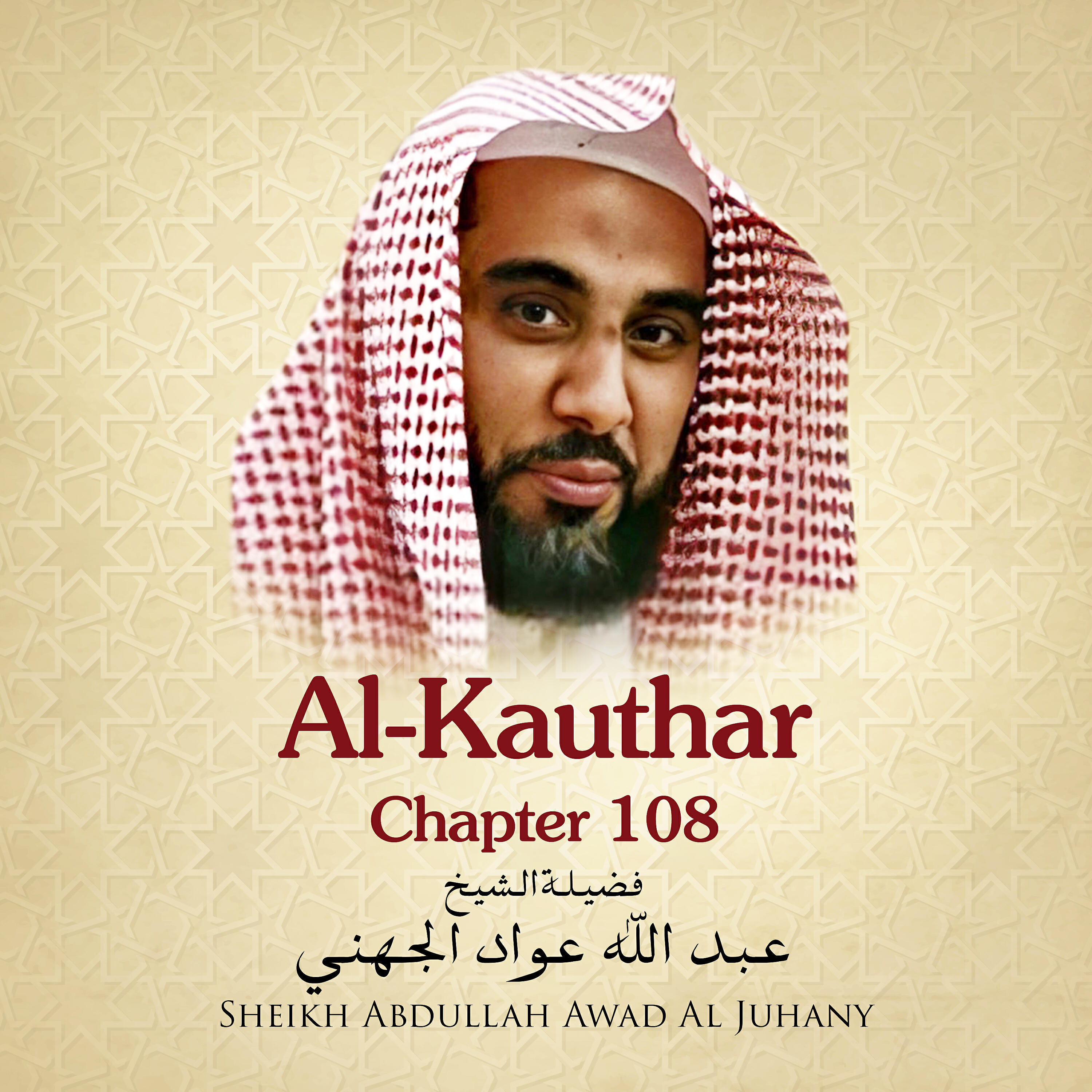 Релиз Surat Al-Kauthar, Chapter 108