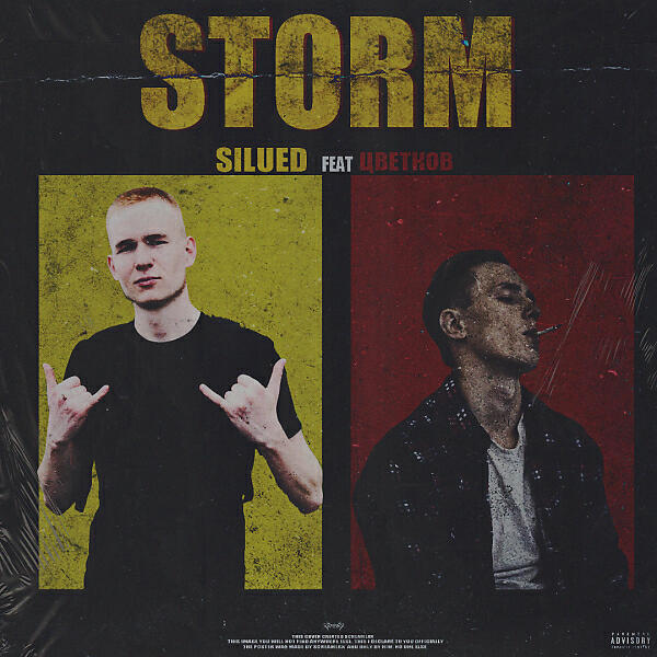 Релиз STORM