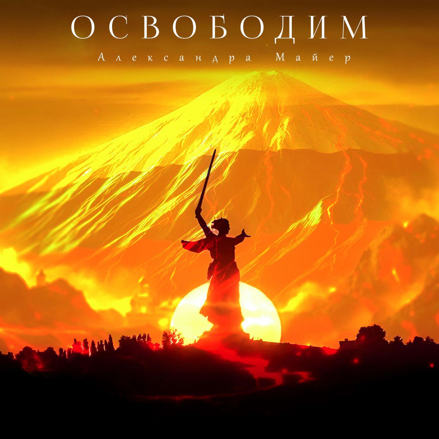 Релиз Освободим