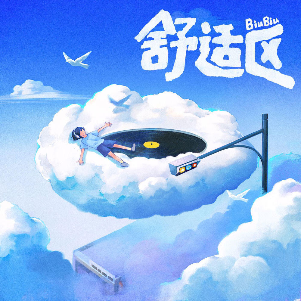 苡慧