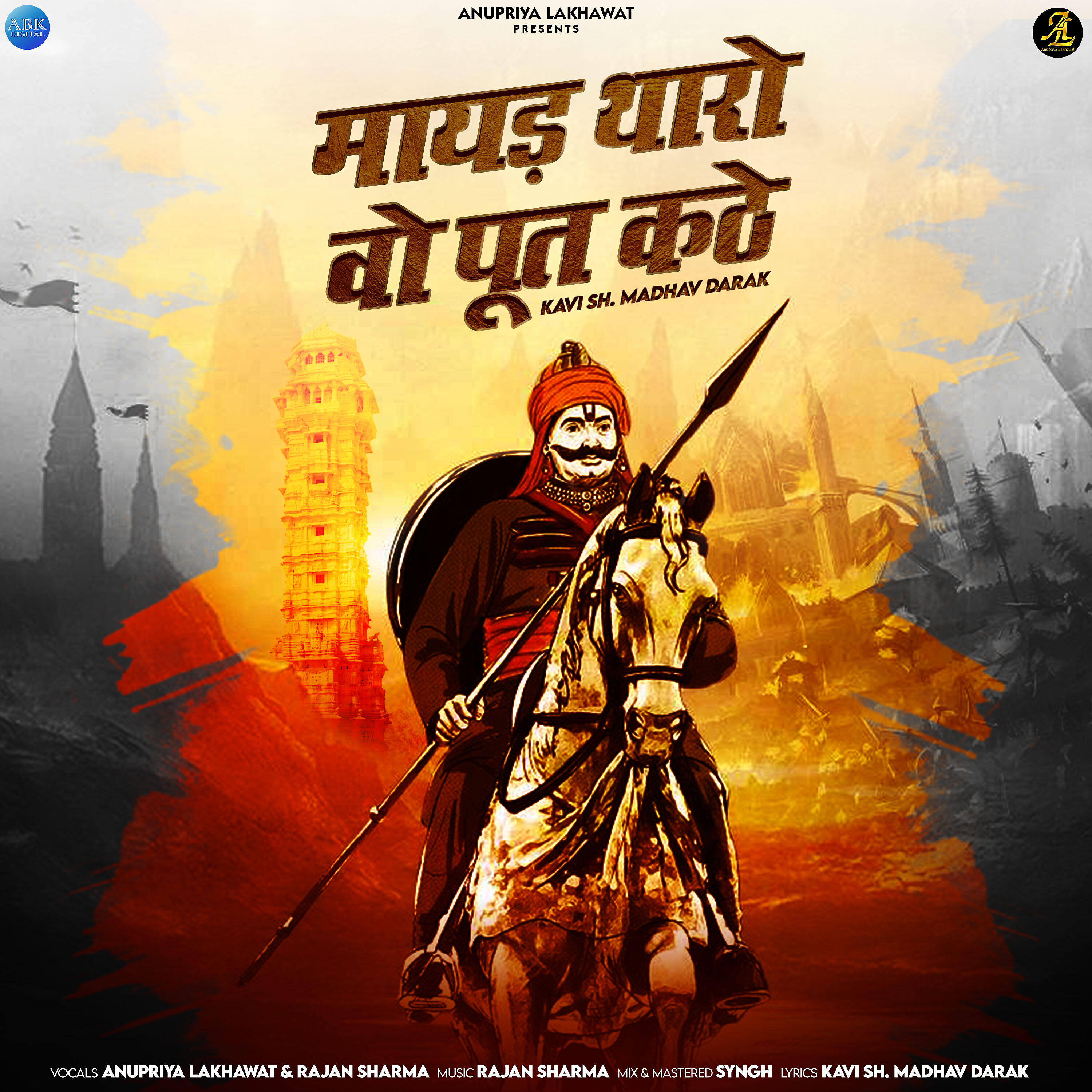 Релиз Mayad Tharo Vo Poot Kathe