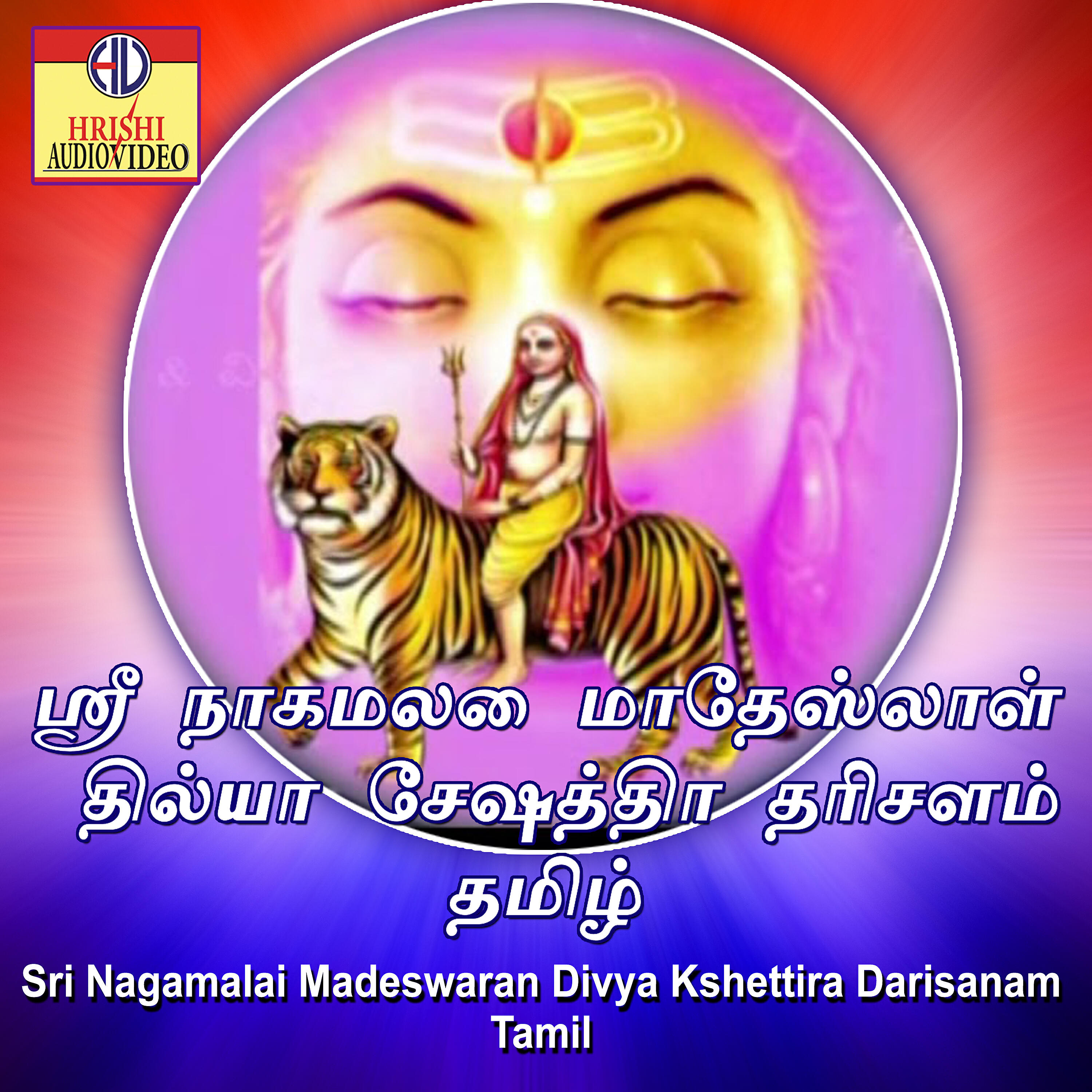 Релиз Sri Nagamalai Madeswaran Divya Kshettira Darisanam