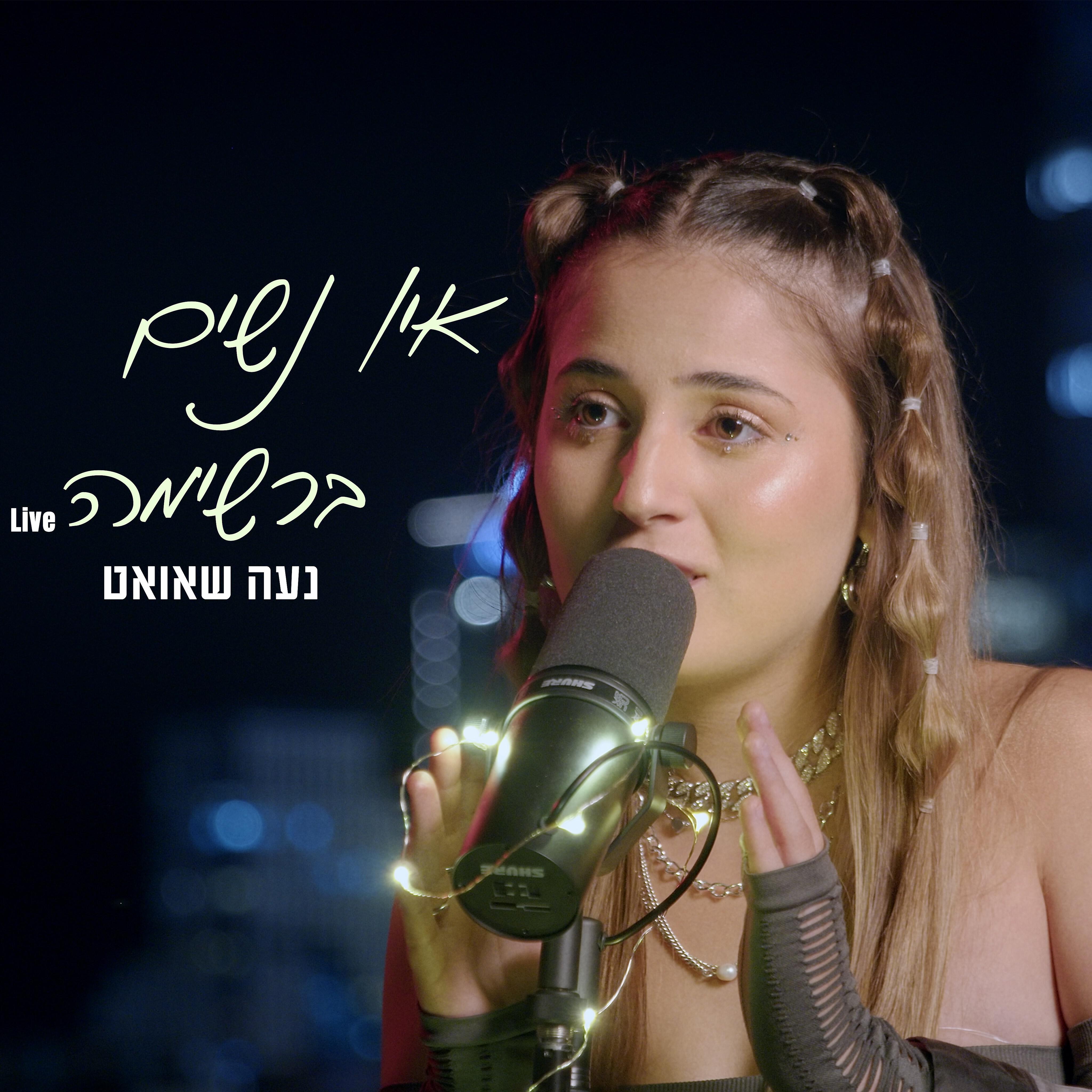 Релиз אין נשים ברשימה