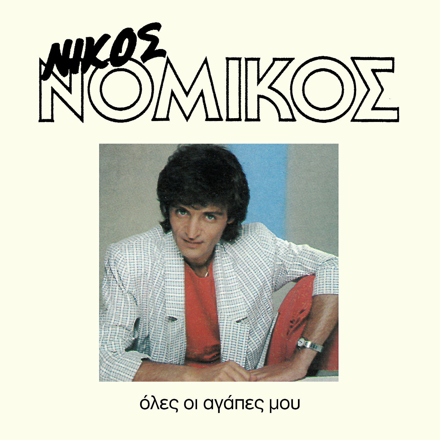 Релиз Oles I Agapes Mou
