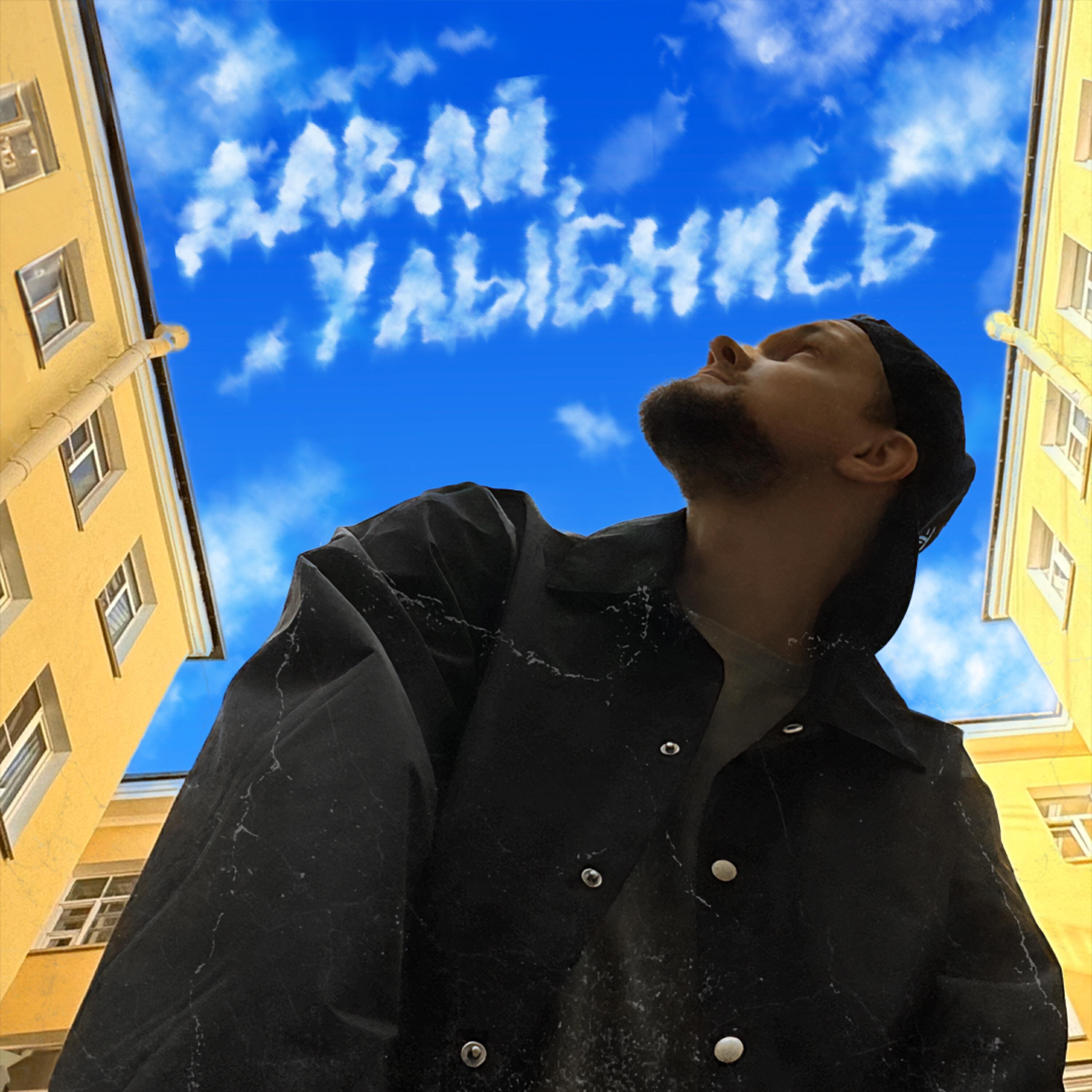 Постер альбома Давай, улыбнись