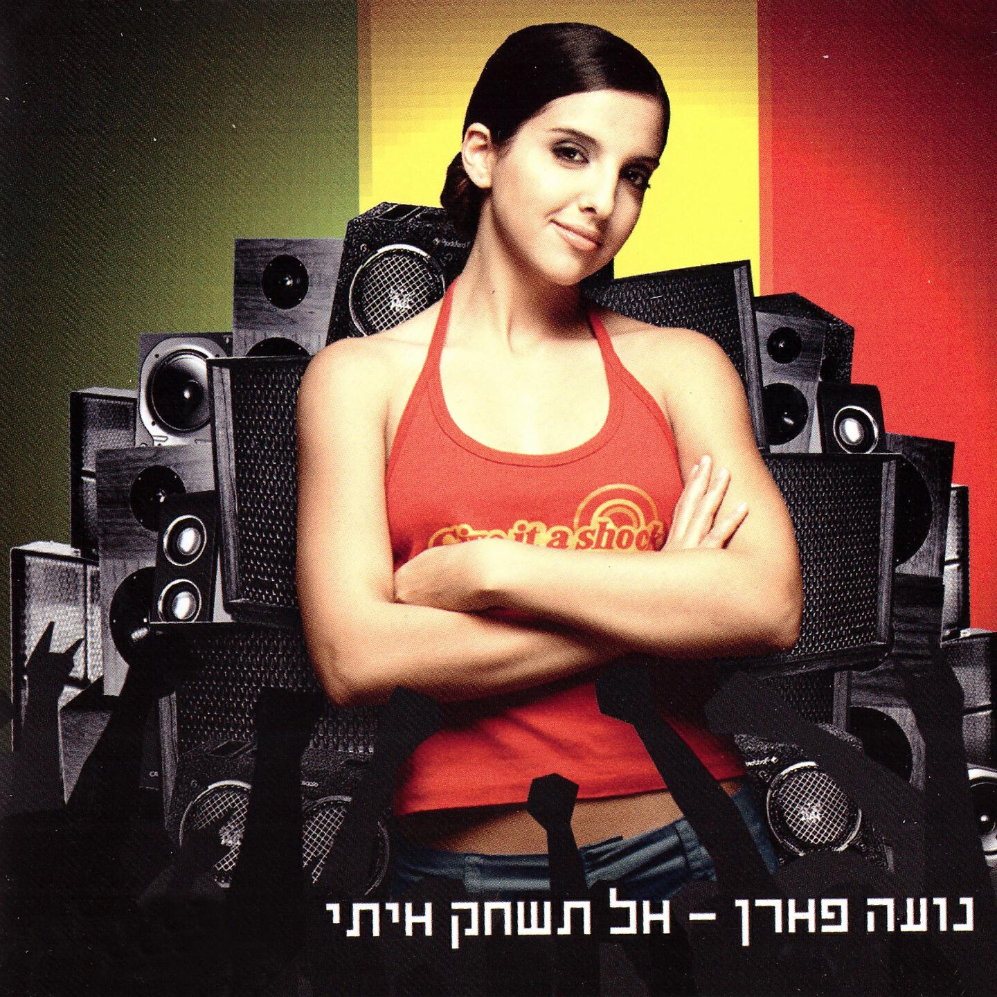 נועה פארן