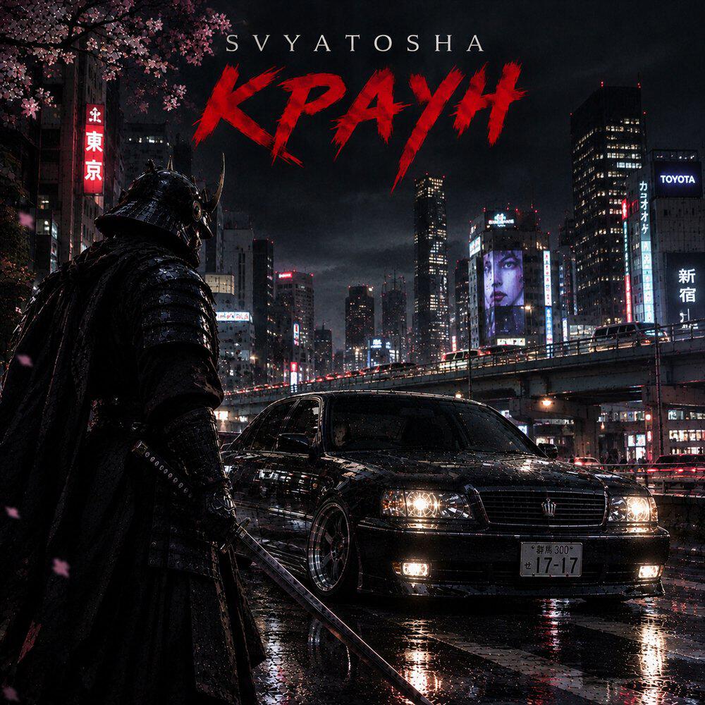 Релиз Краун