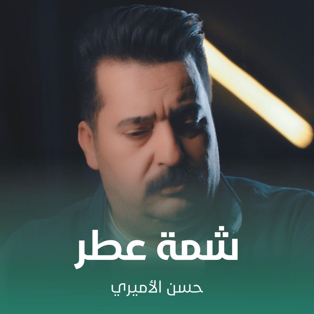 Релиз شمة عطر