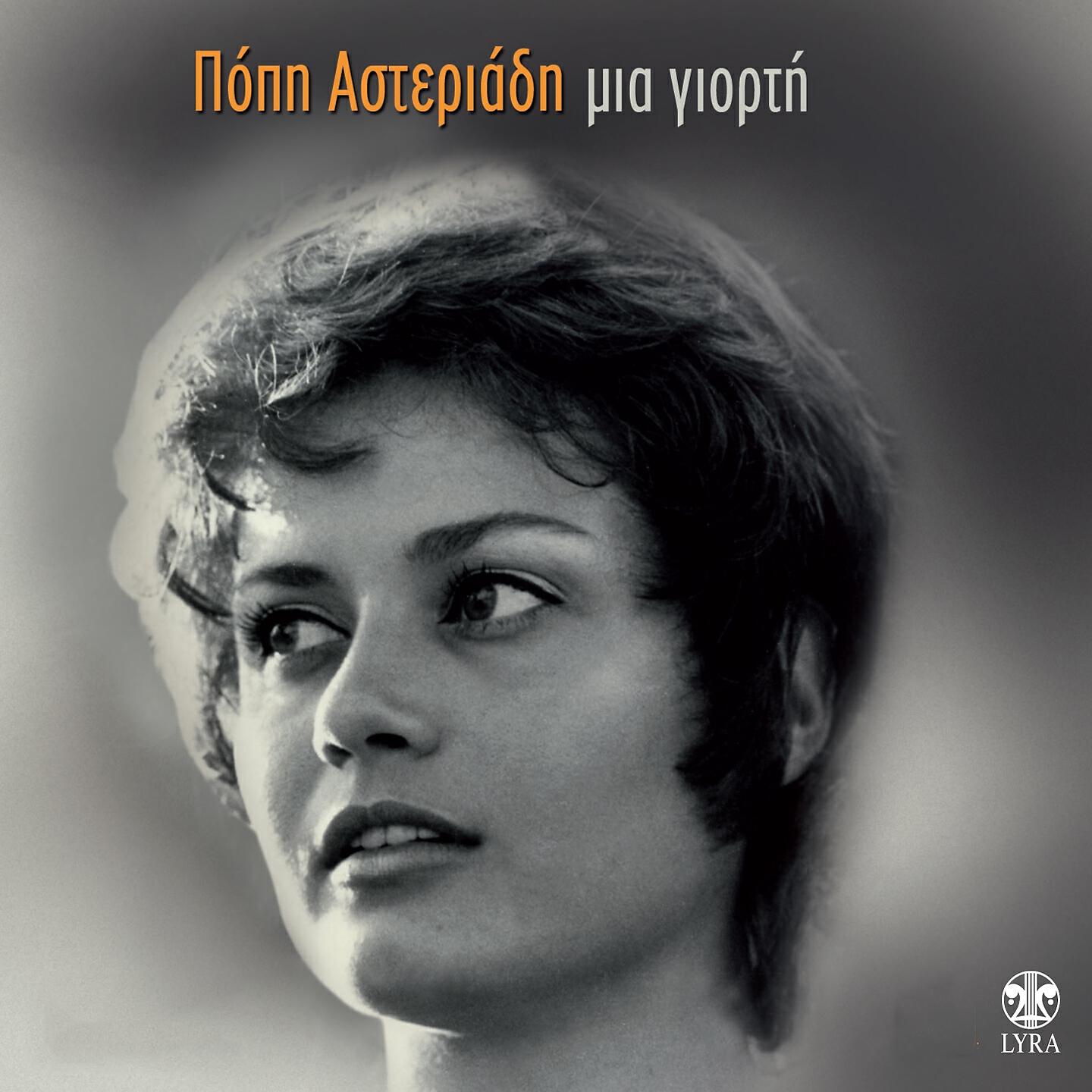 Релиз Mia Giorti