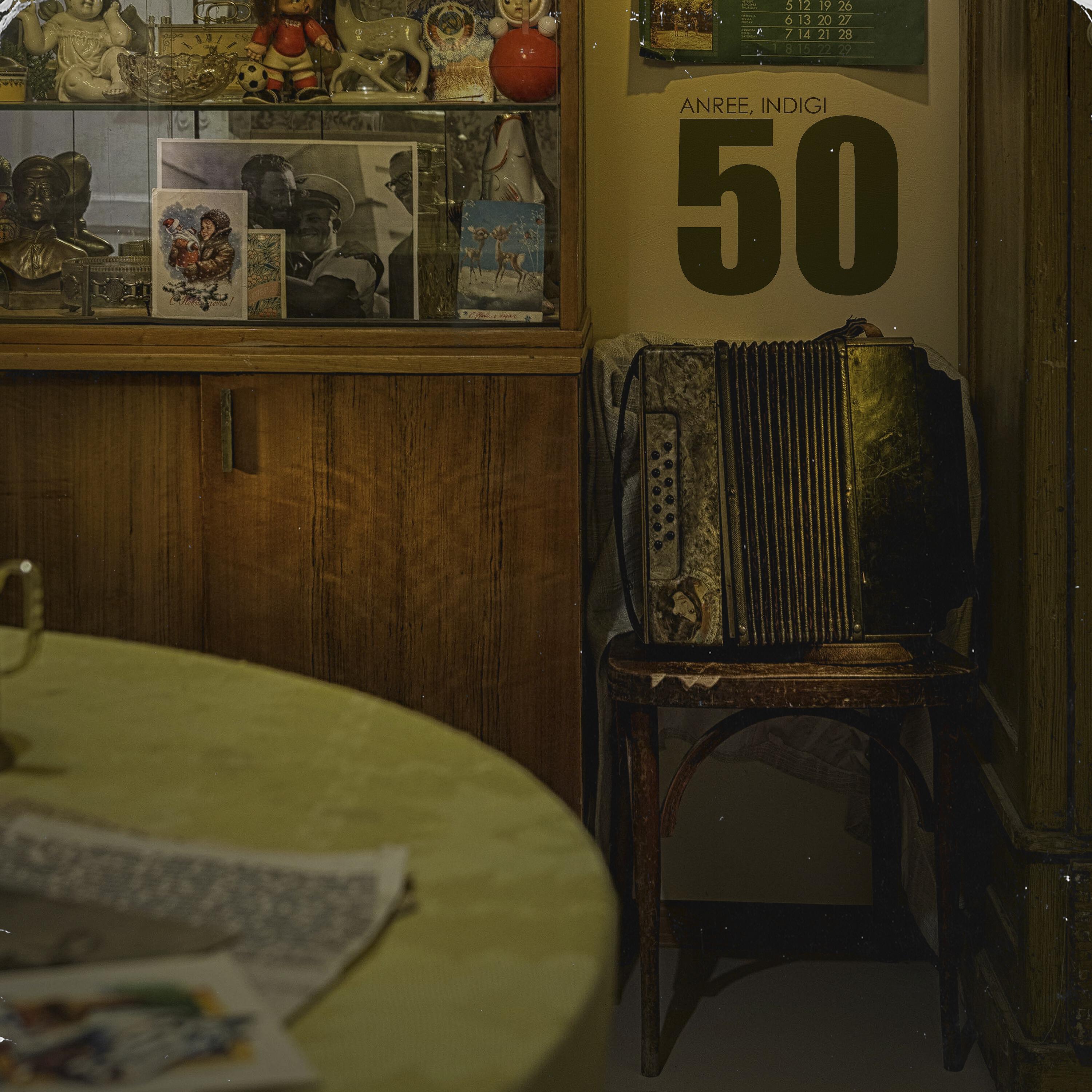 Релиз 50