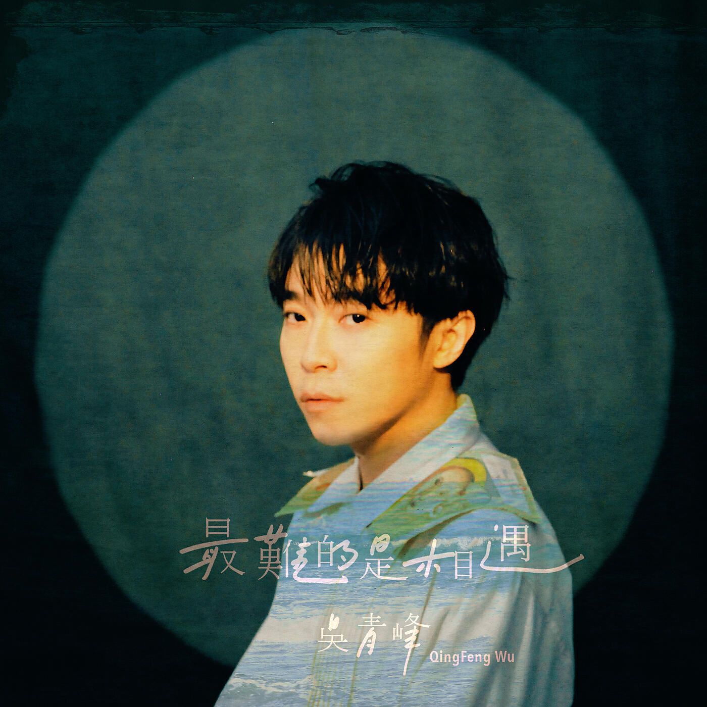 Релиз Zui Nan De Shi Xiang Yu
