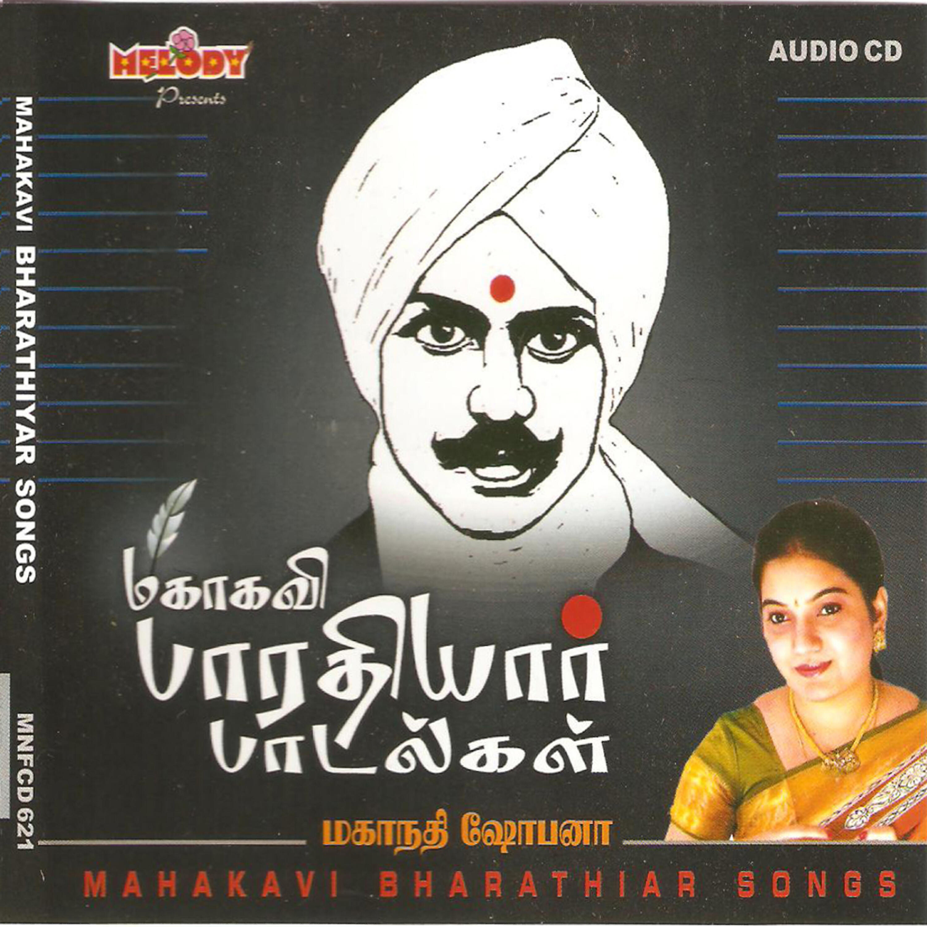 Релиз MAHAKAVI BHARATHIYAR SONGS