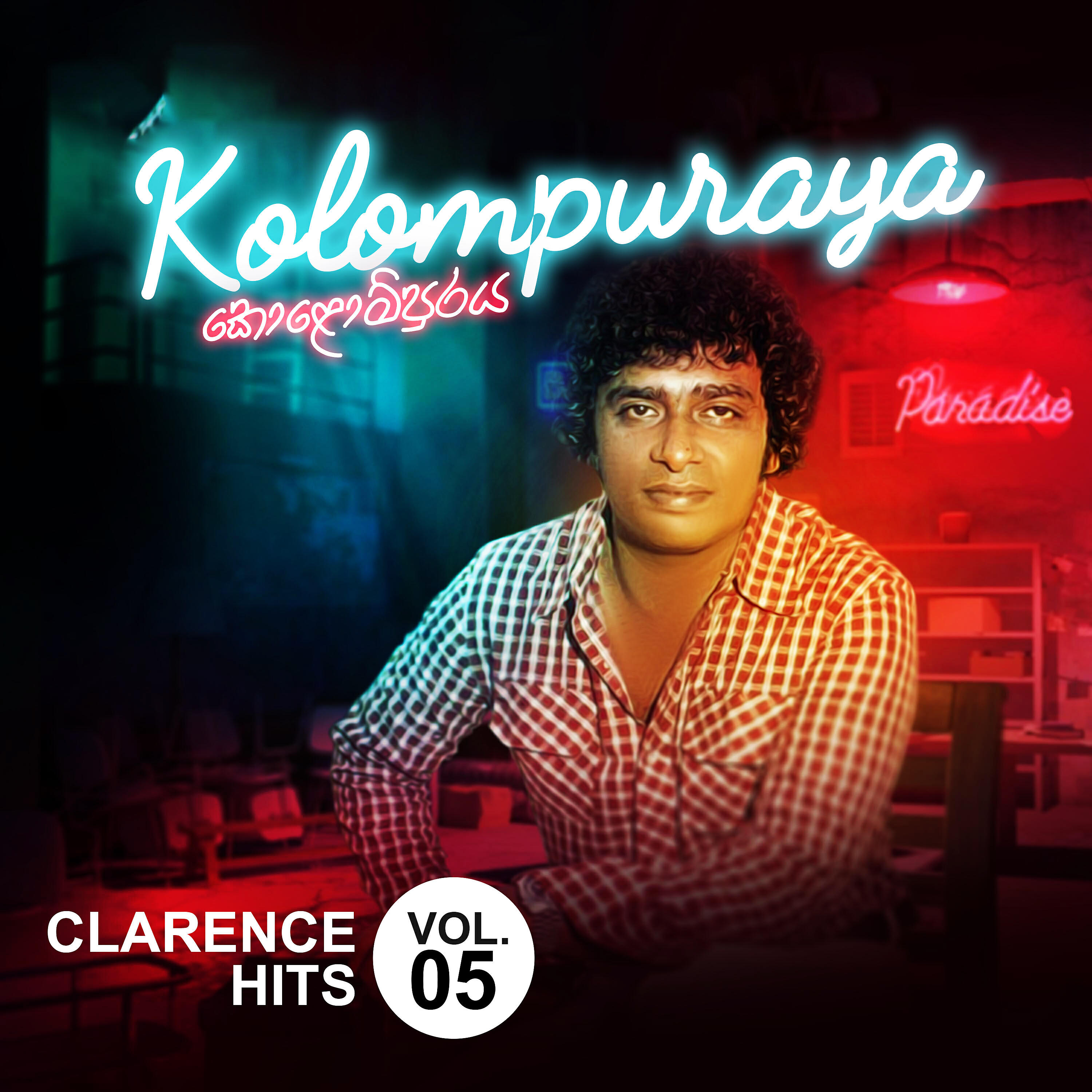 Релиз Kolompuraya Clarence Hits, Vol. 05