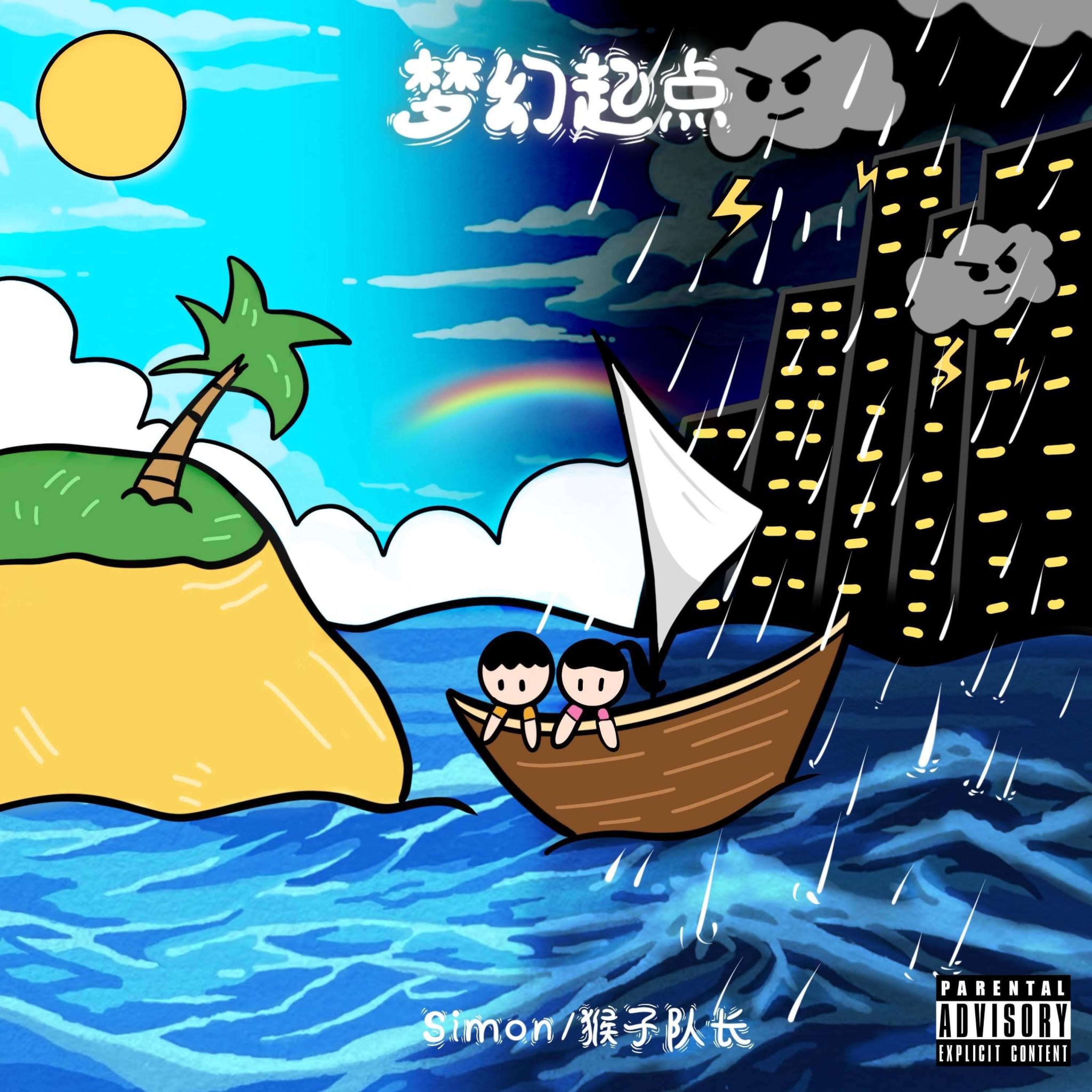 Релиз 梦幻起点