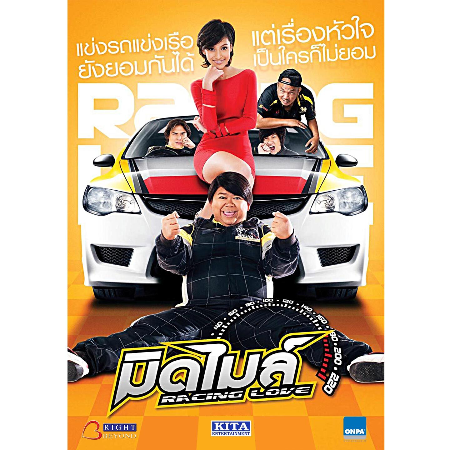 Mild - มิดไมล์