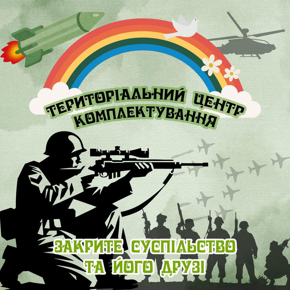 Релиз територіальний центр комплектування