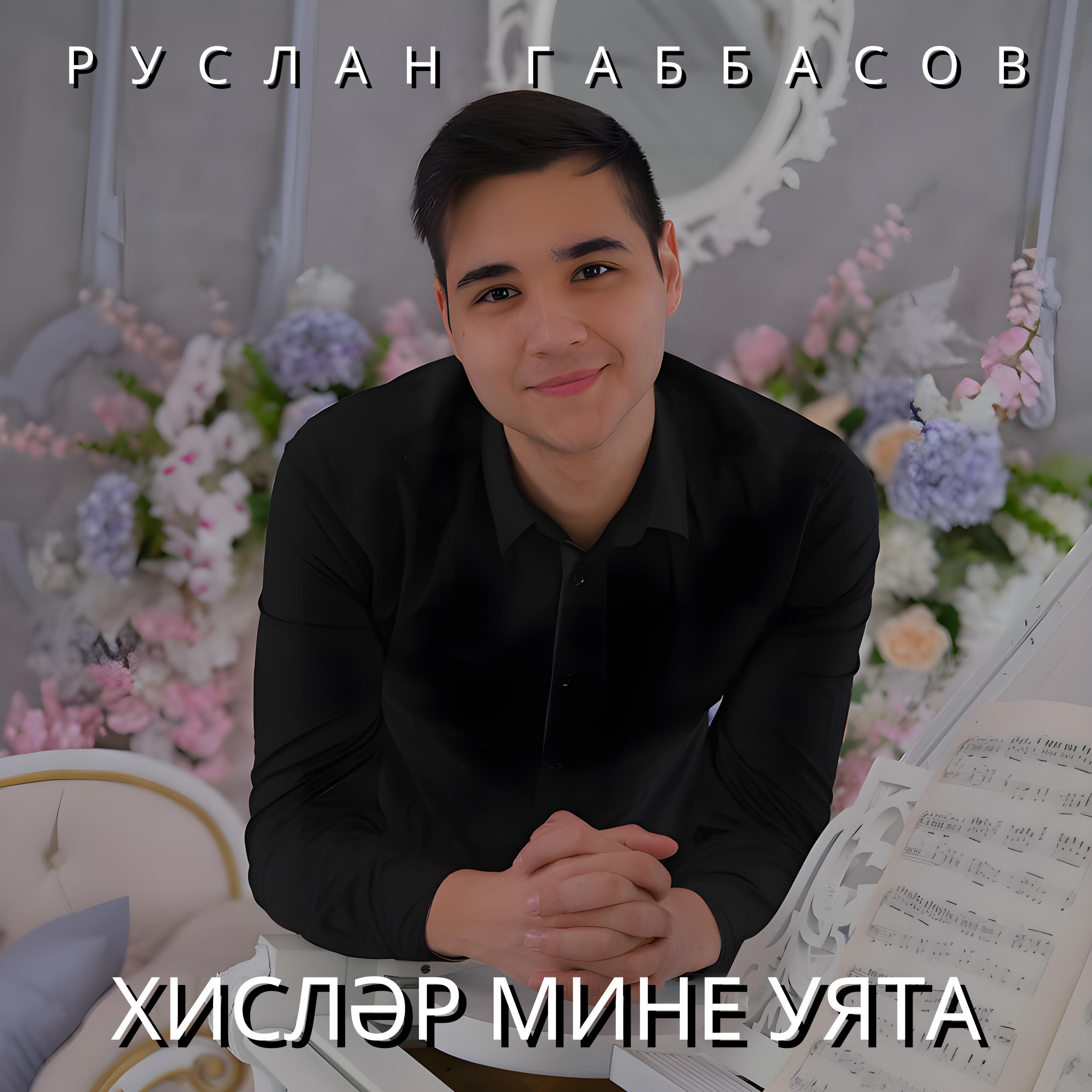 Релиз Хислэр мине уята