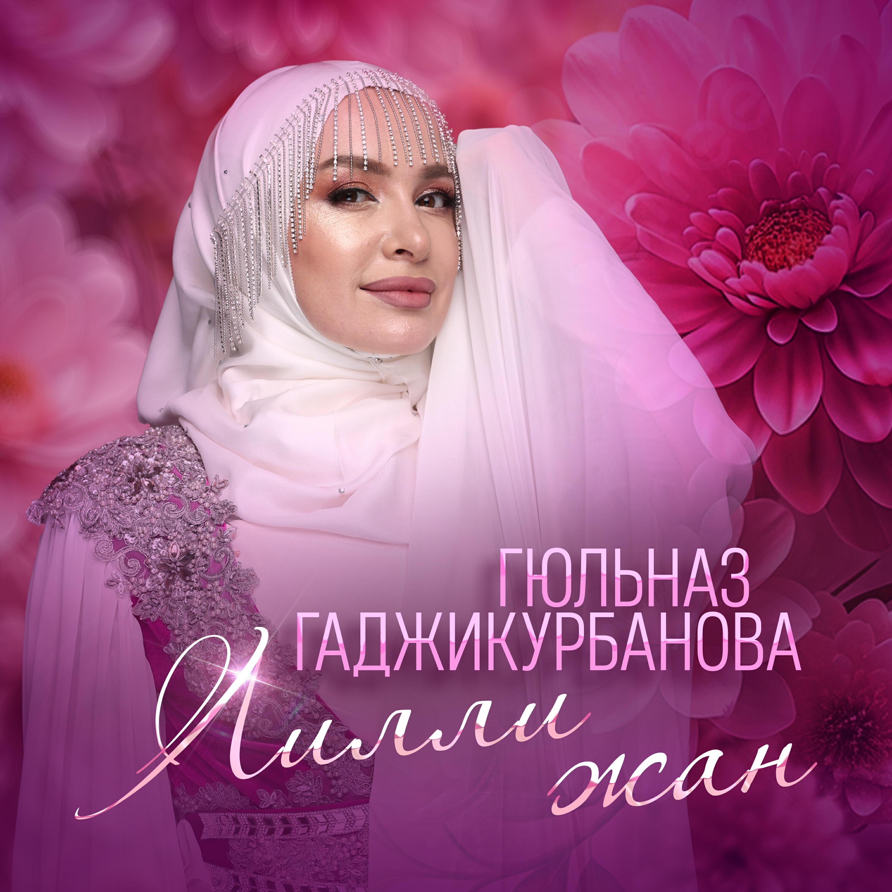 Релиз Лилли жан