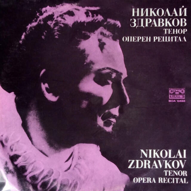 Постер альбома Nikolai Zdravkov: Opera Recital