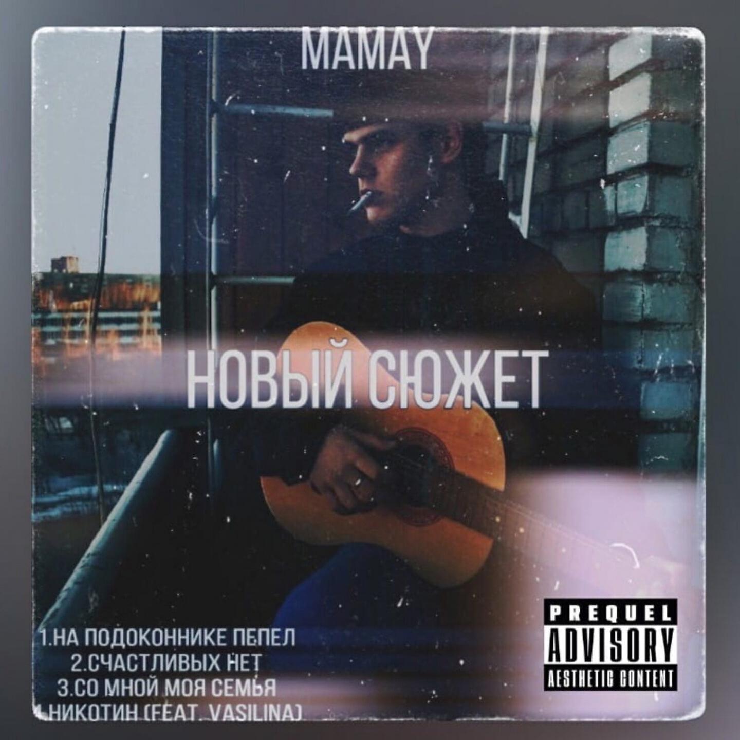 Релиз Новый сюжет