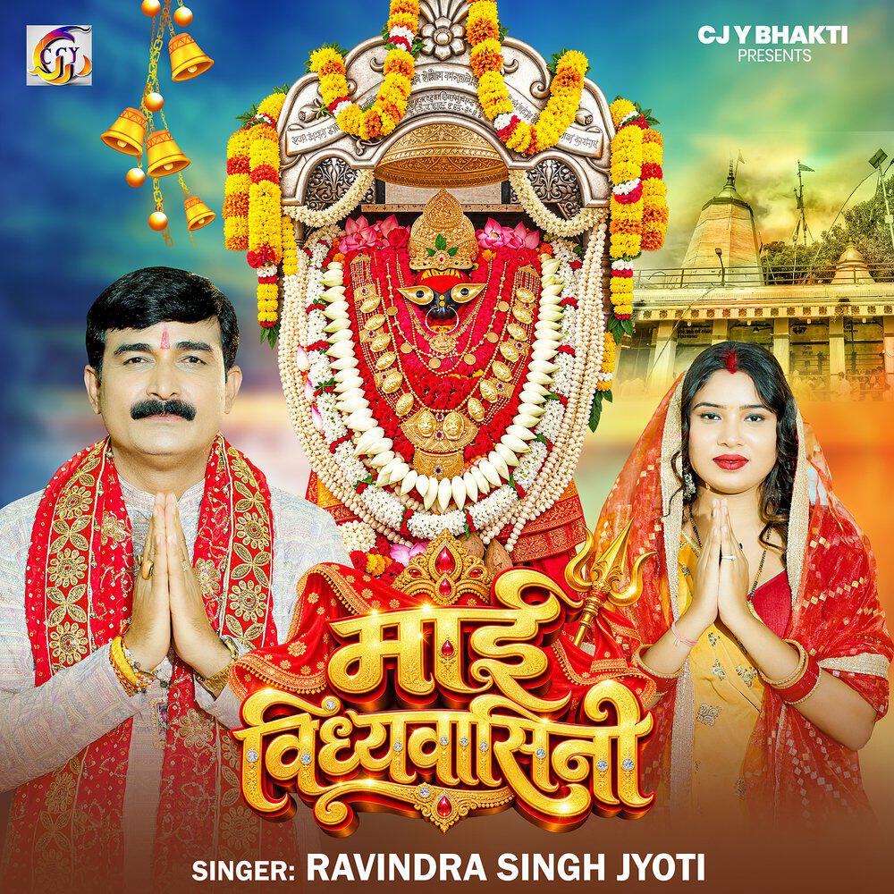 Релиз Maai Vindhyavashini