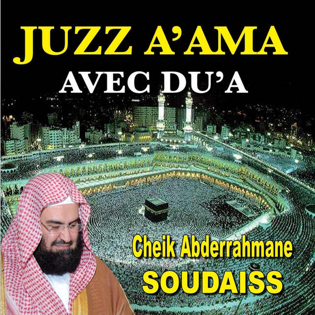 Релиз Juzz Ama - Quran - Coran - Récitation Coranique