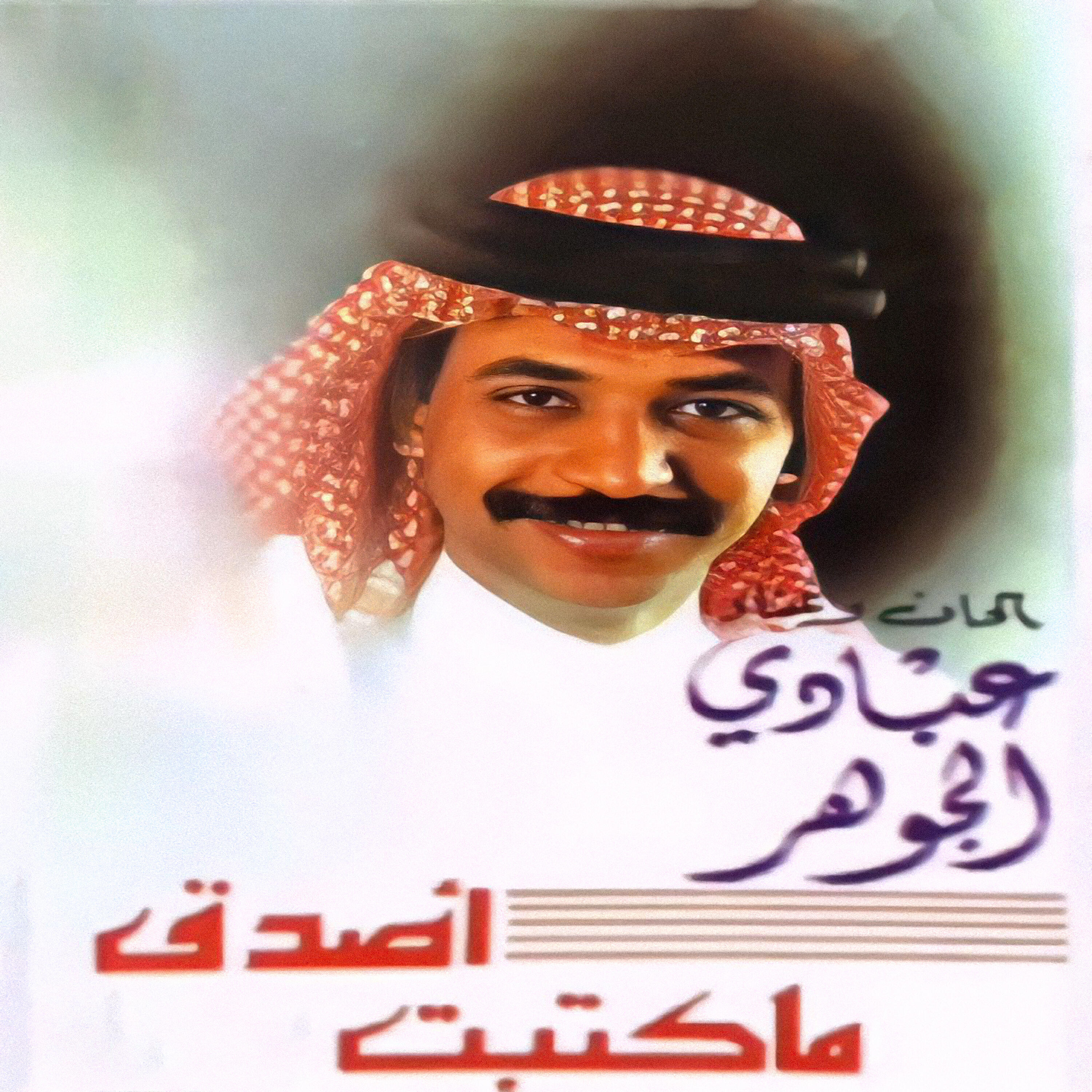 Релиз أصدق ما كتبت