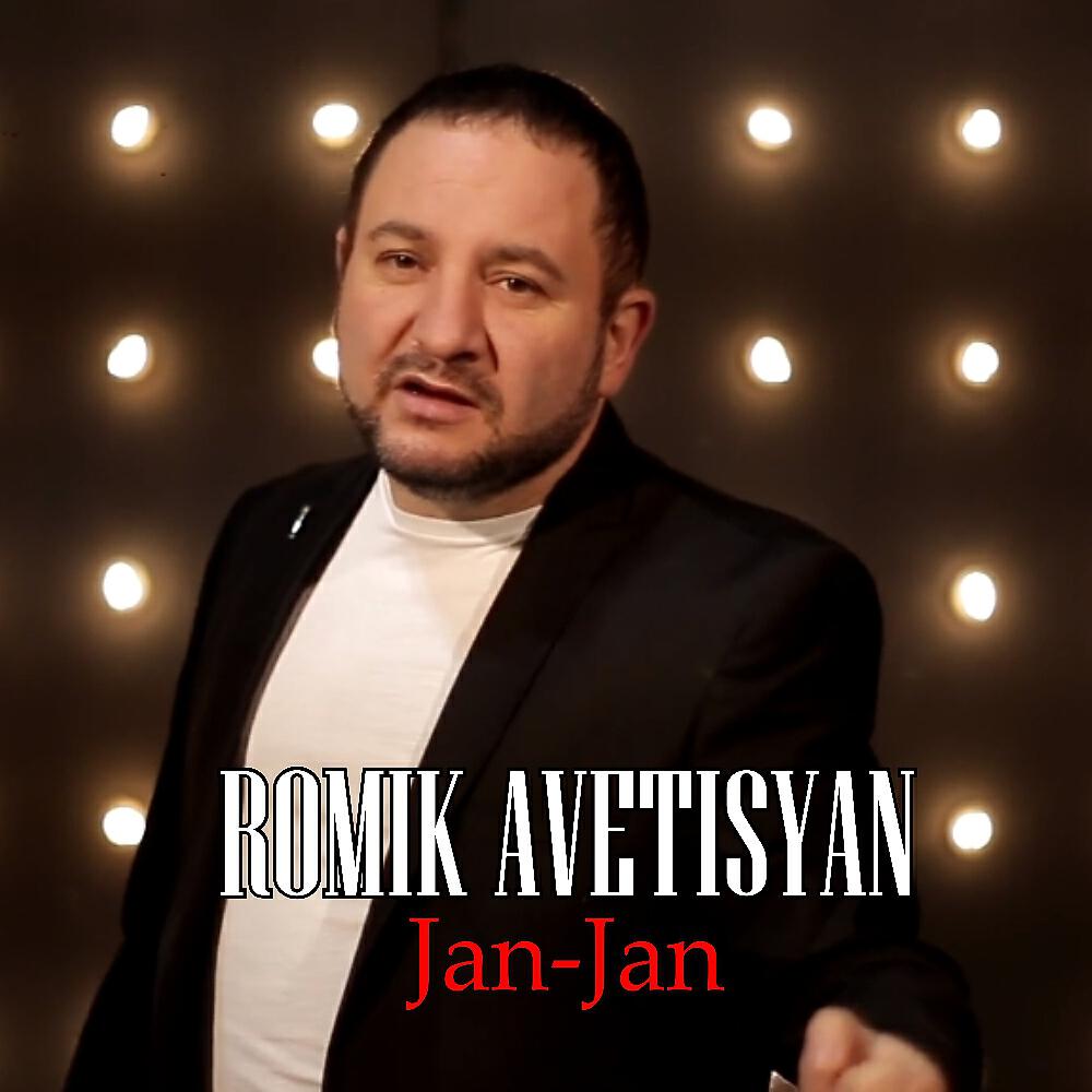 Релиз Jan-Jan