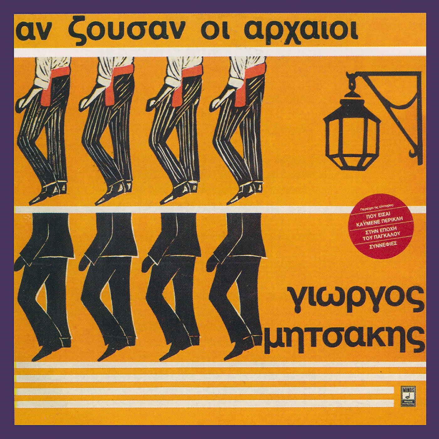 Релиз An Zousan I Arhei - Giorgos Mitsakis