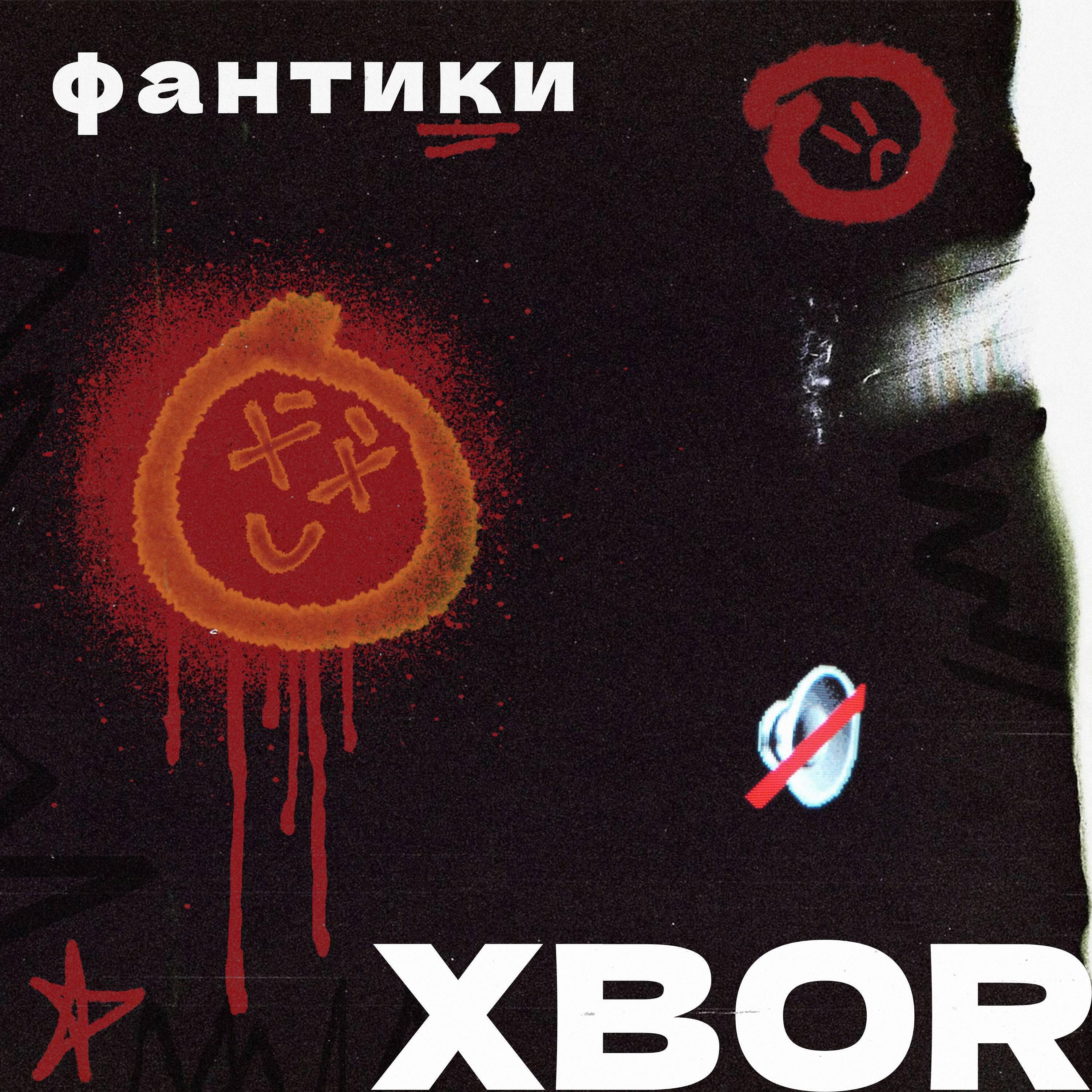 Релиз Фантики