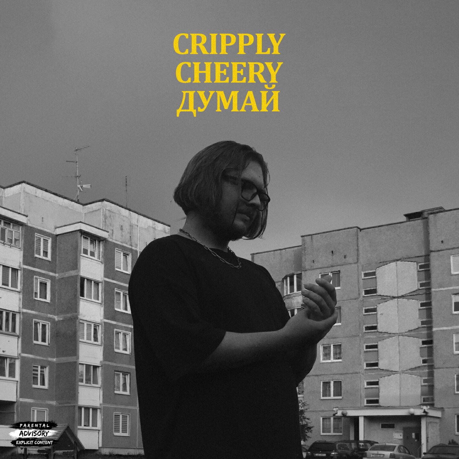 Релиз Думай