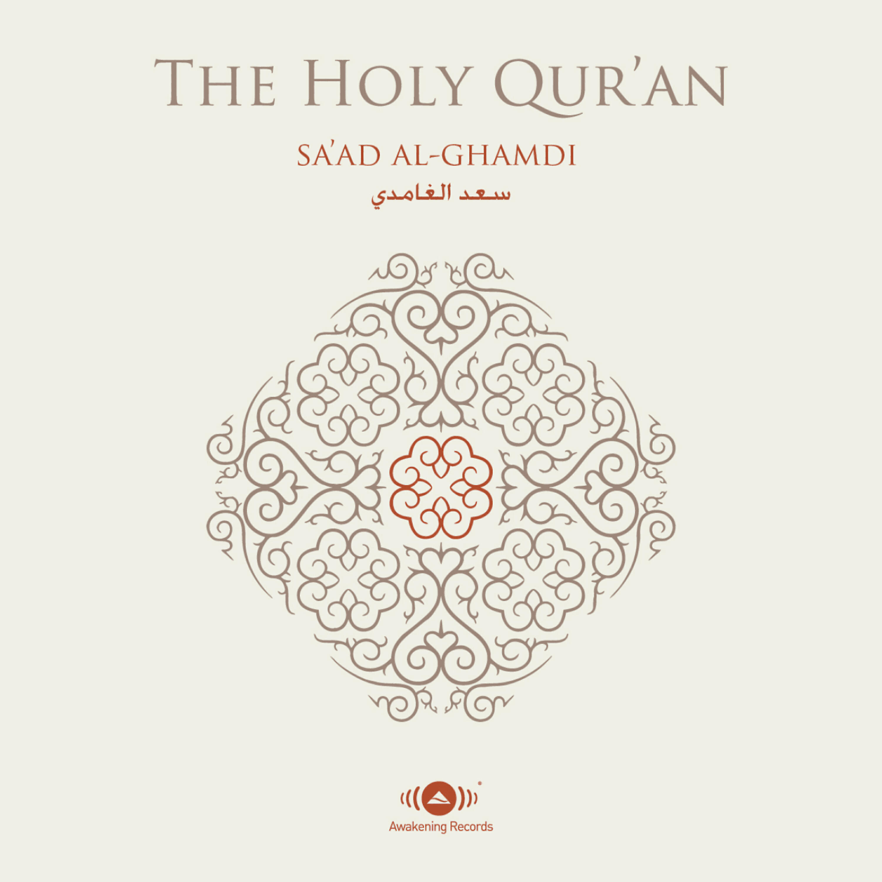Shaykh Sa?ad Al-Ghamdi