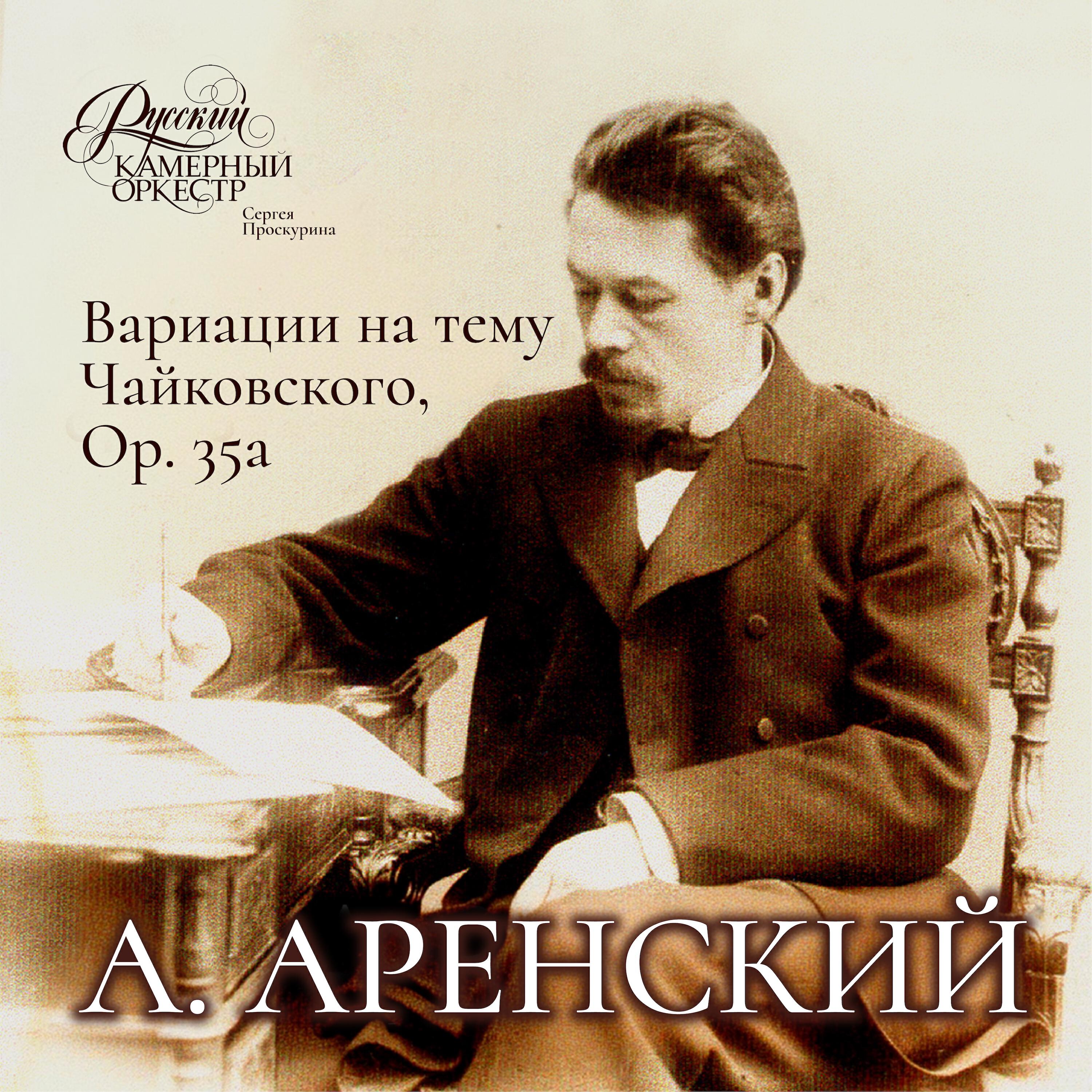 Релиз Вариации на тему Чайковского, Ор. 35а