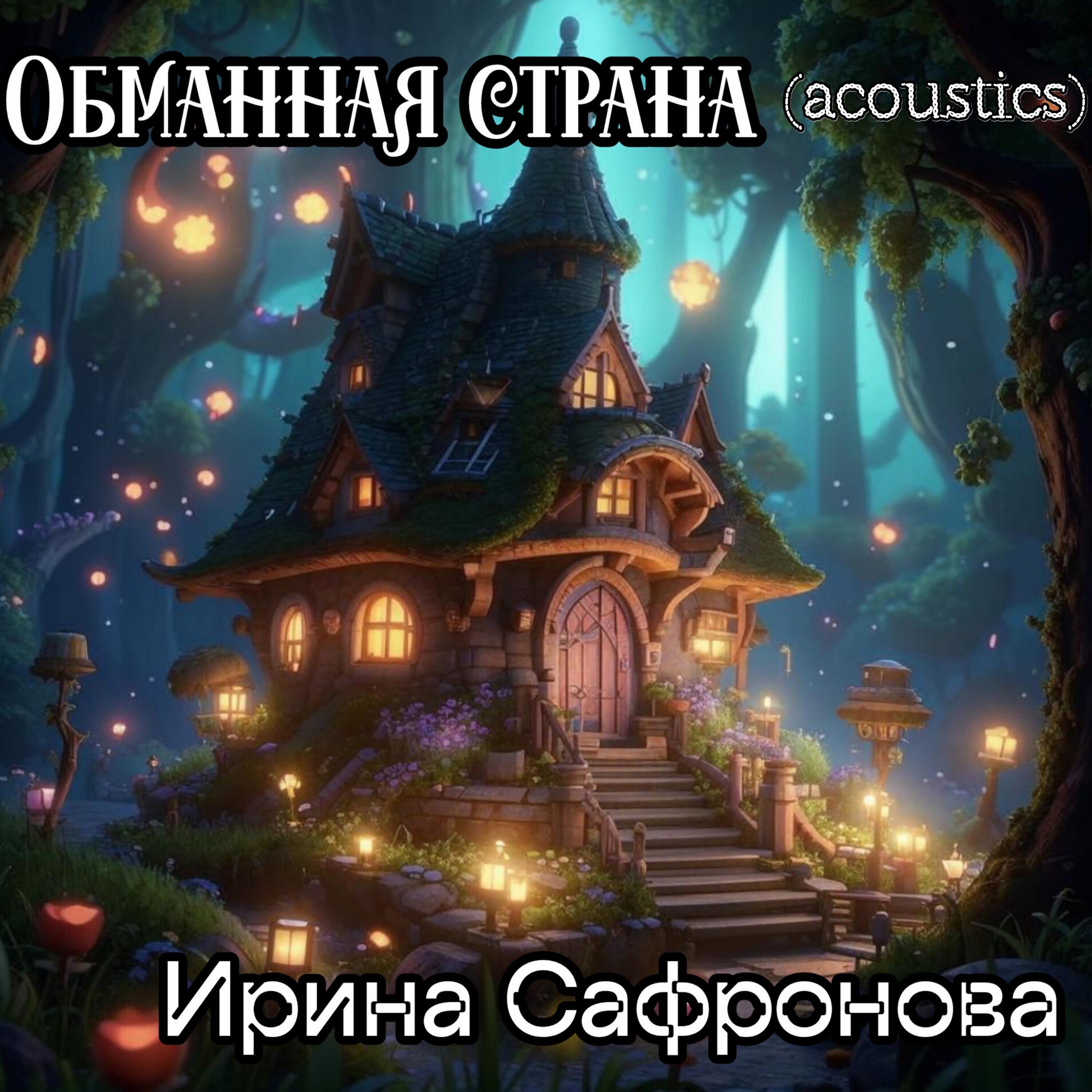 Обложка альбома