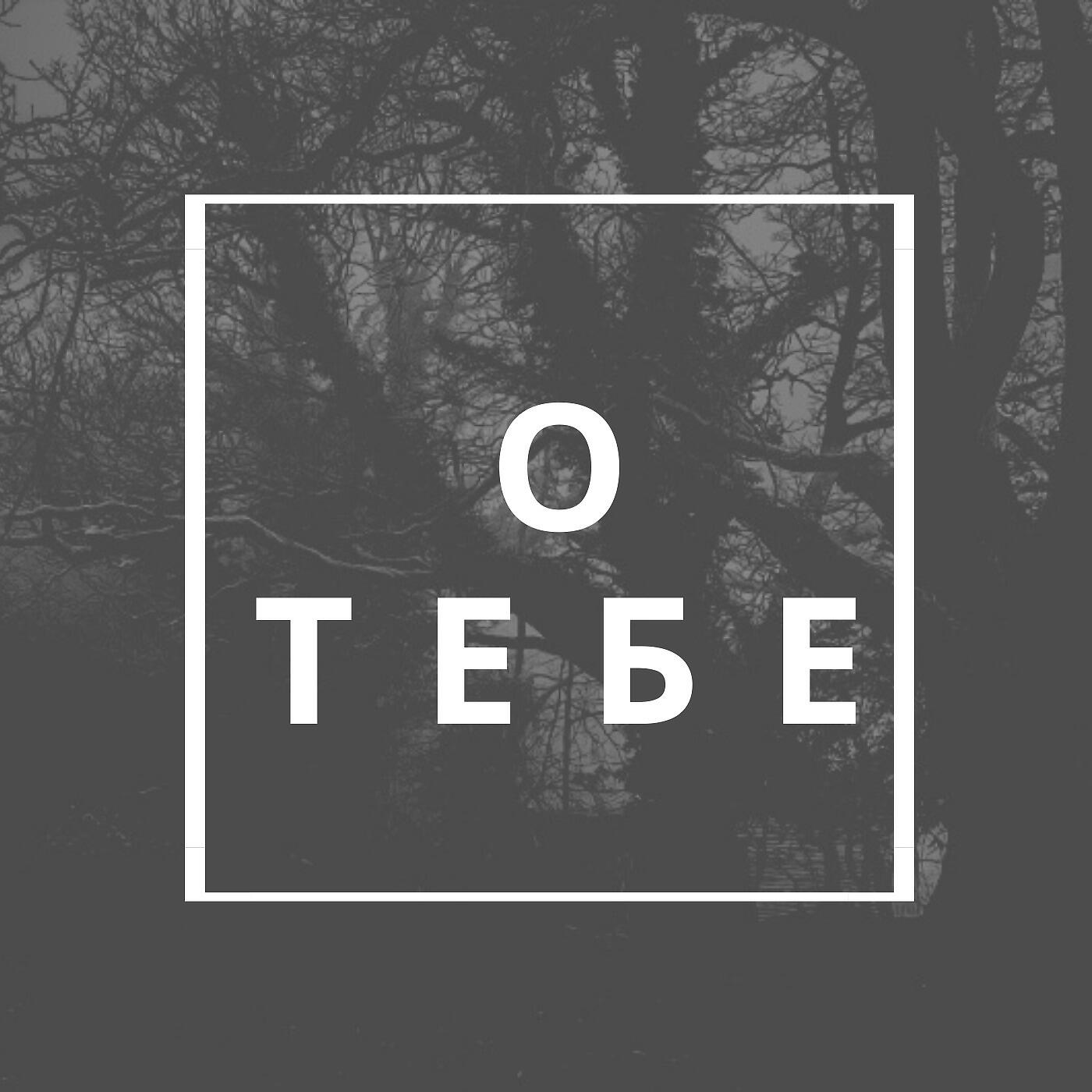 Обложка трека