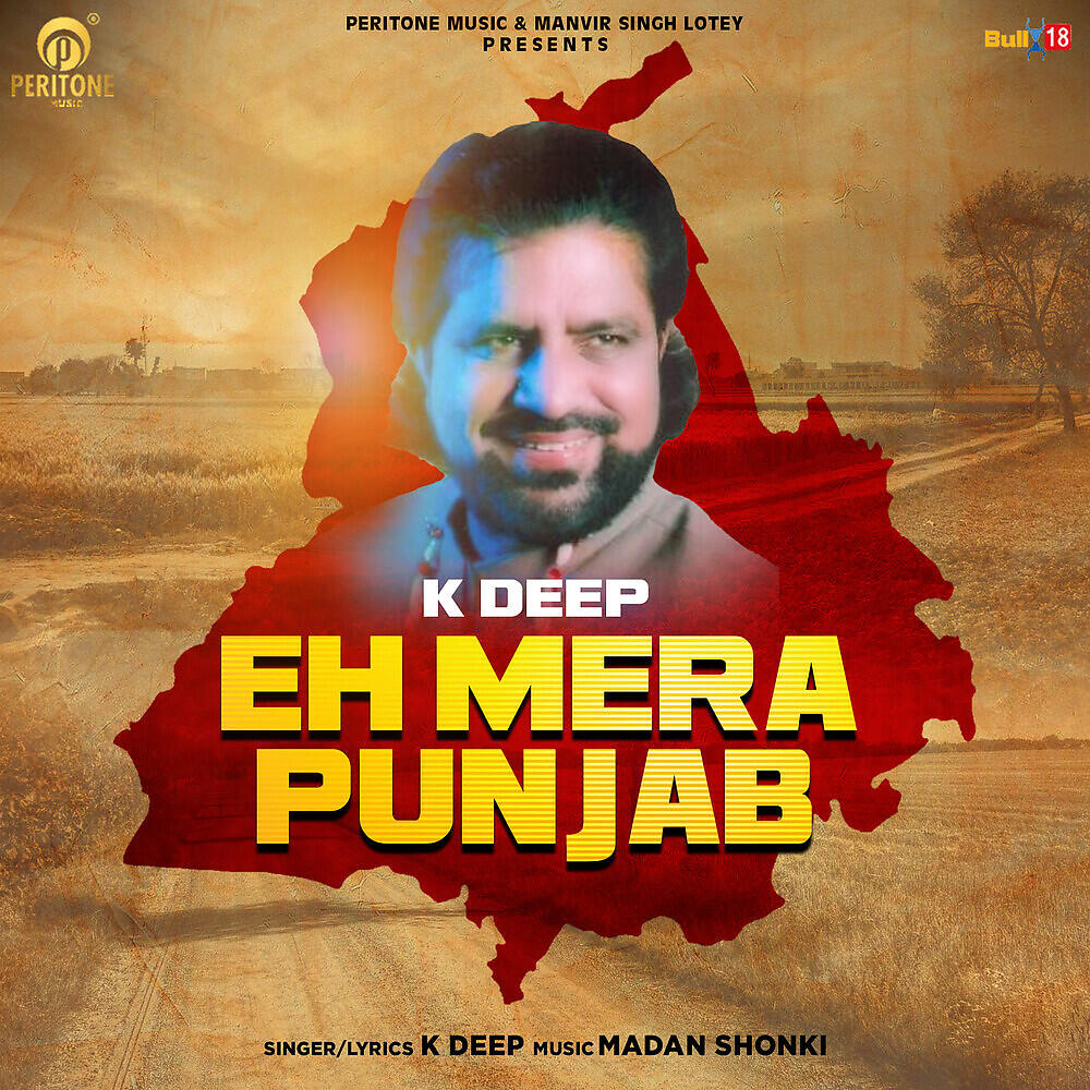 Релиз Eh Mera Punjab