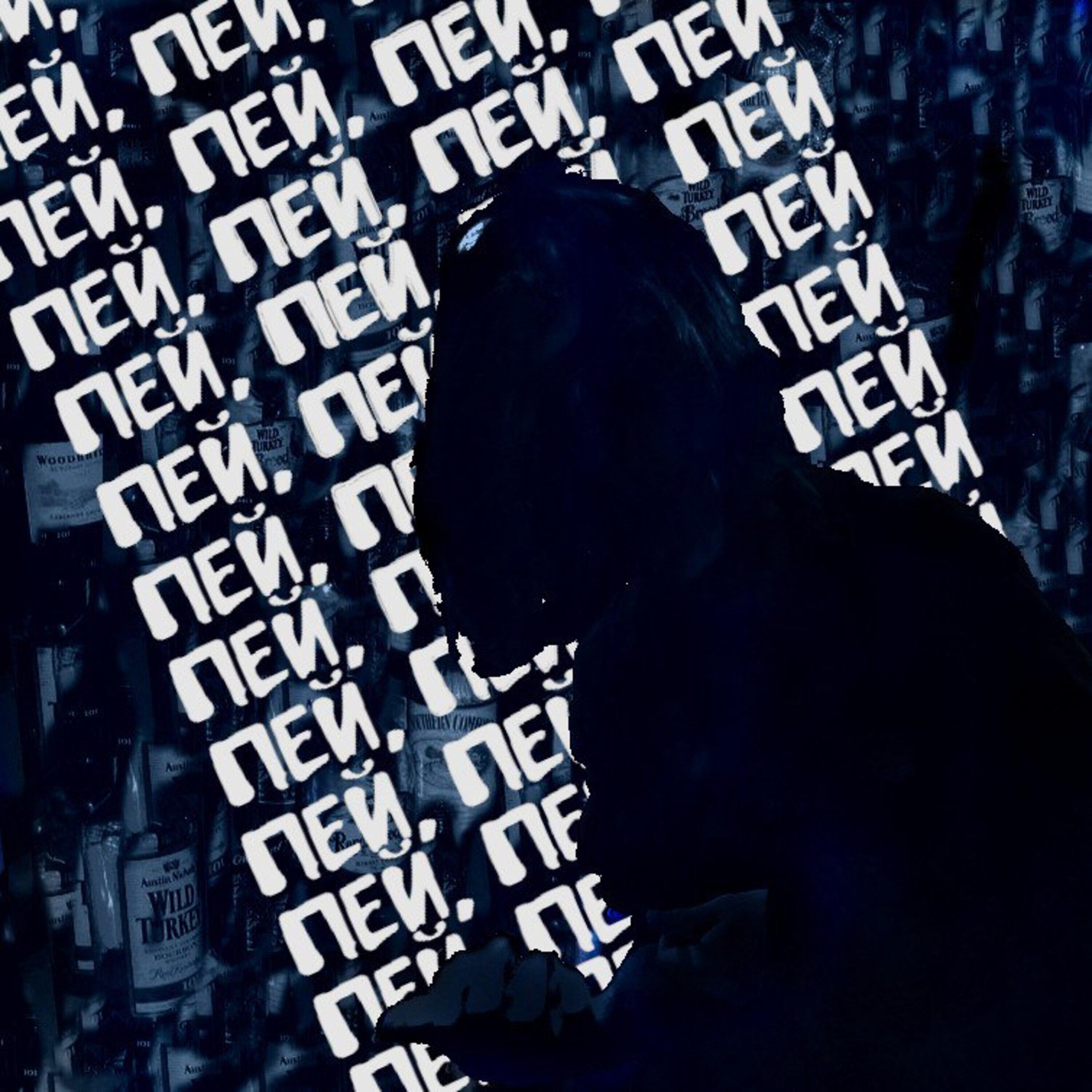 Релиз Пей, пей, пей