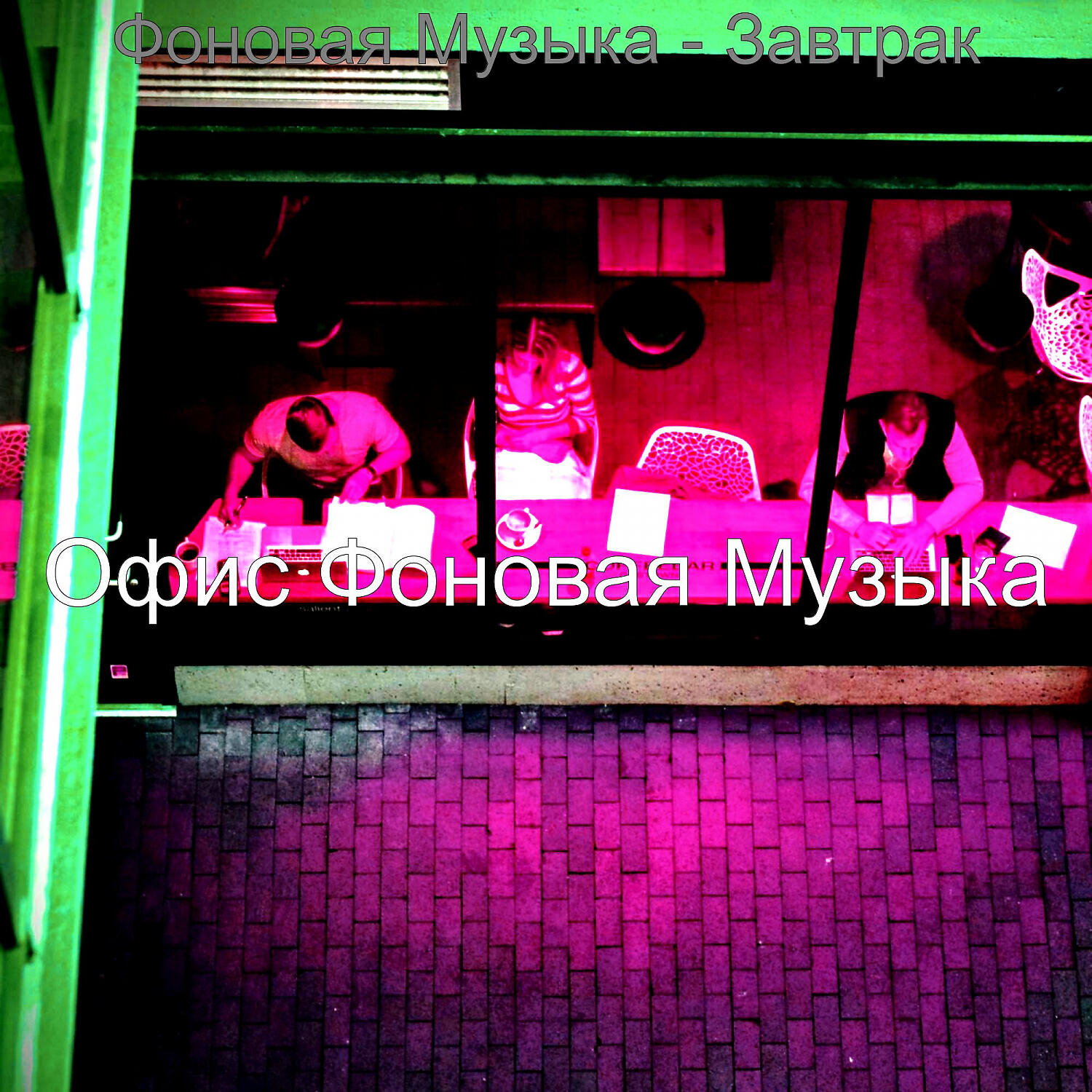 Обложка трека