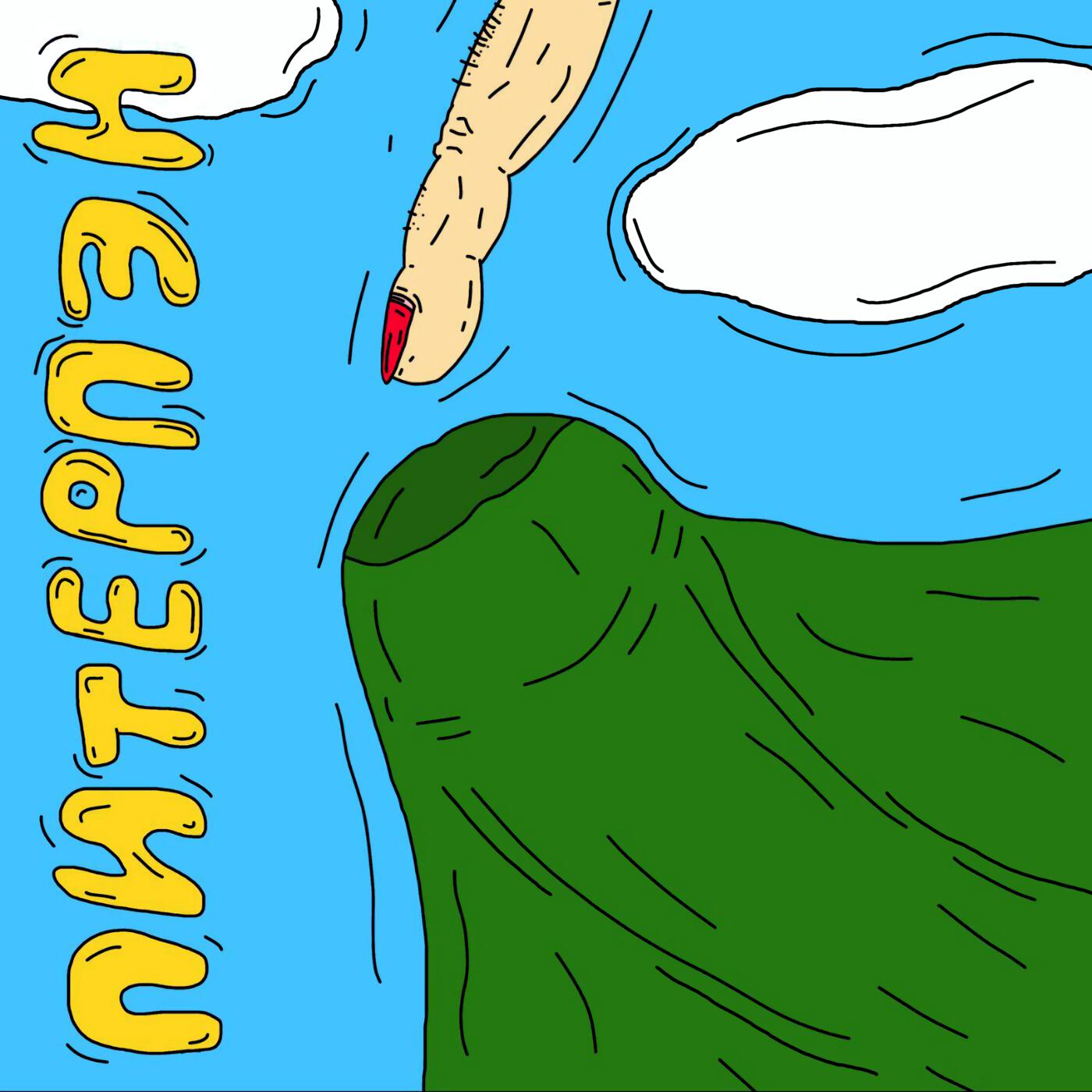 Релиз ПитерПэн