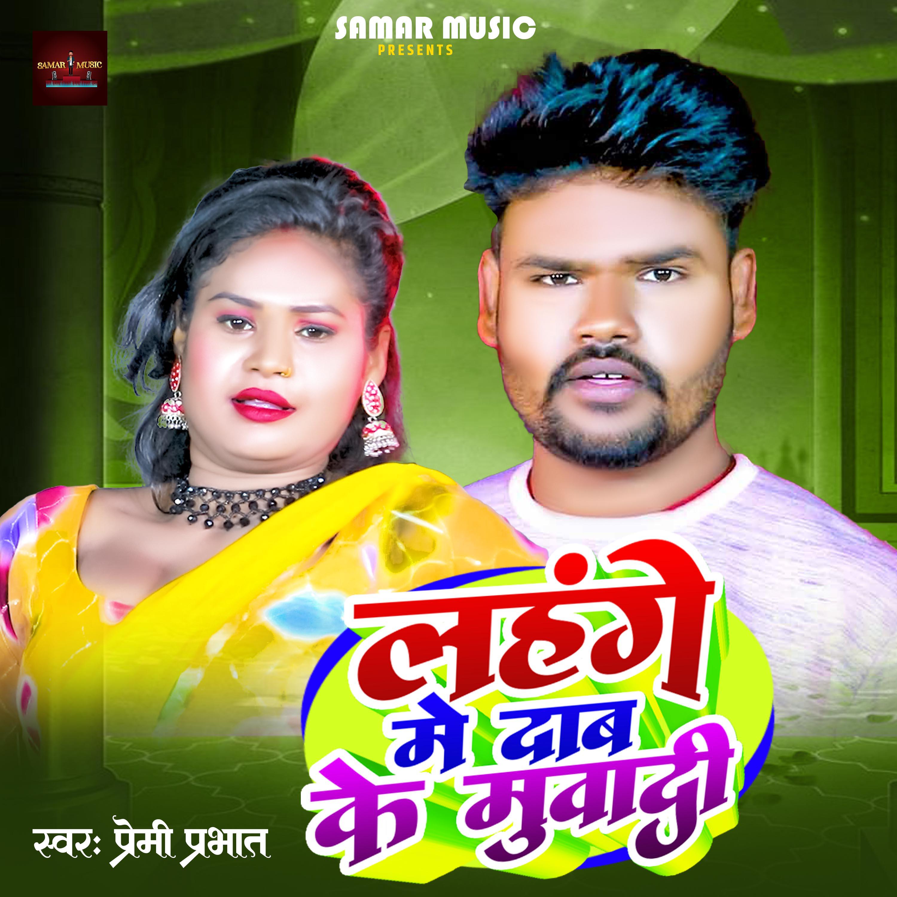 Релиз Lahnge Me Dab Ke Muwadi