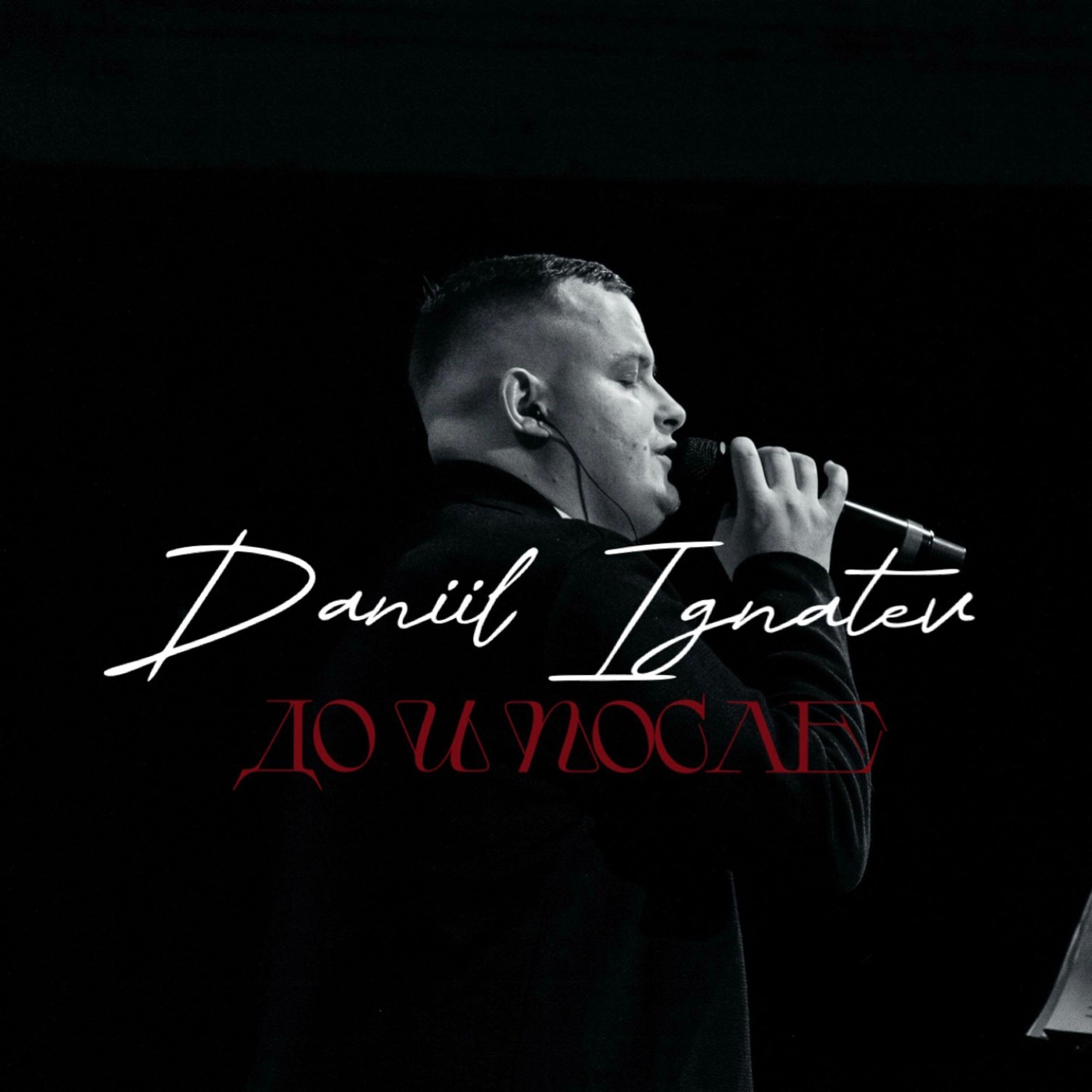 Daniil Ignatev