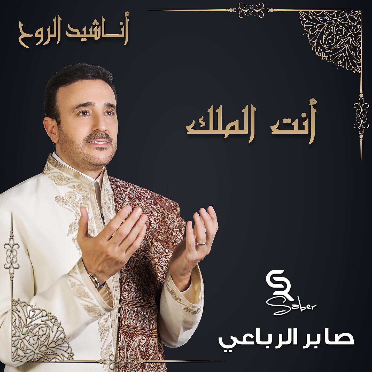 Релиз Anta Al Malek