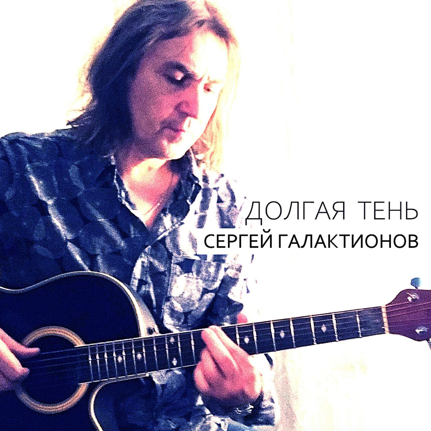 Релиз Долгая тень